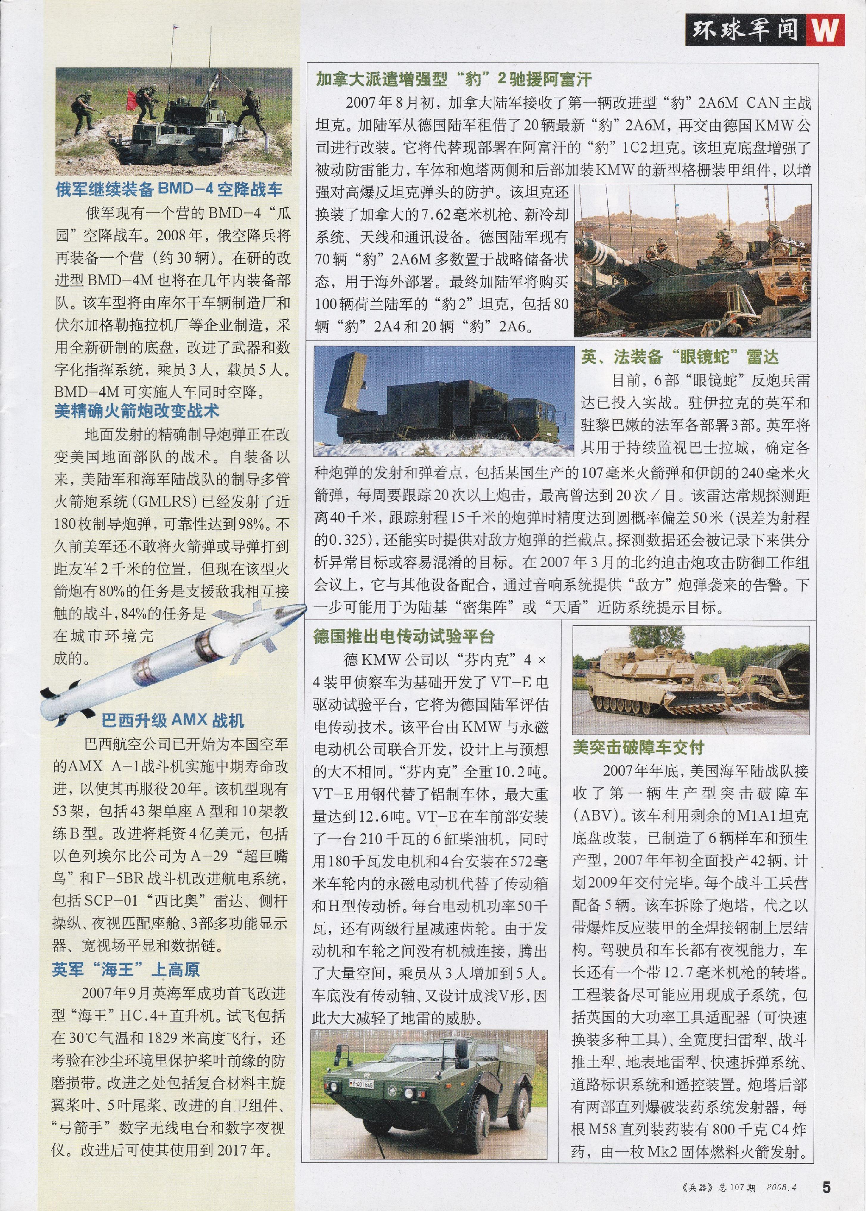 兵器2008-04_第7页