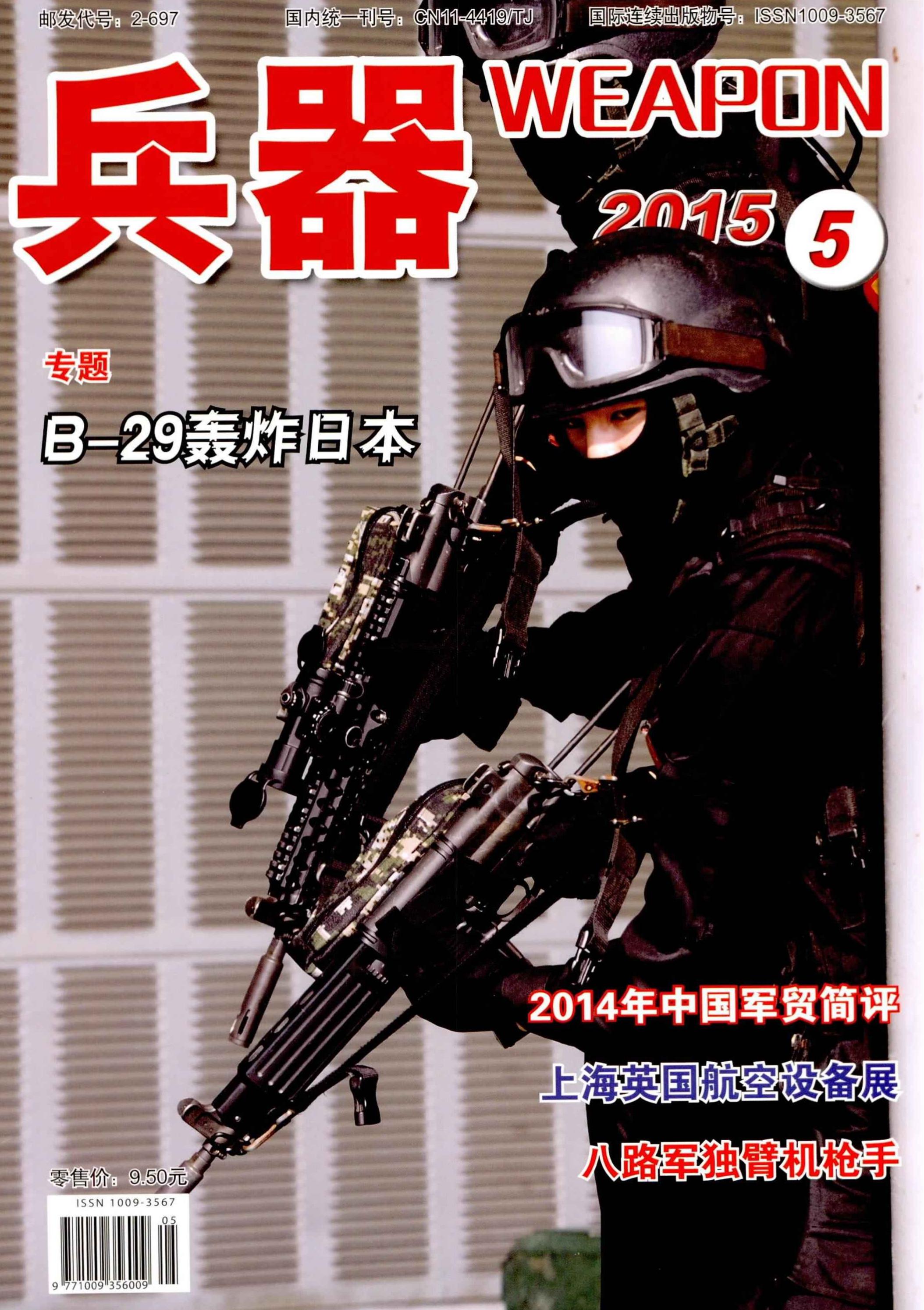 兵器2015-05