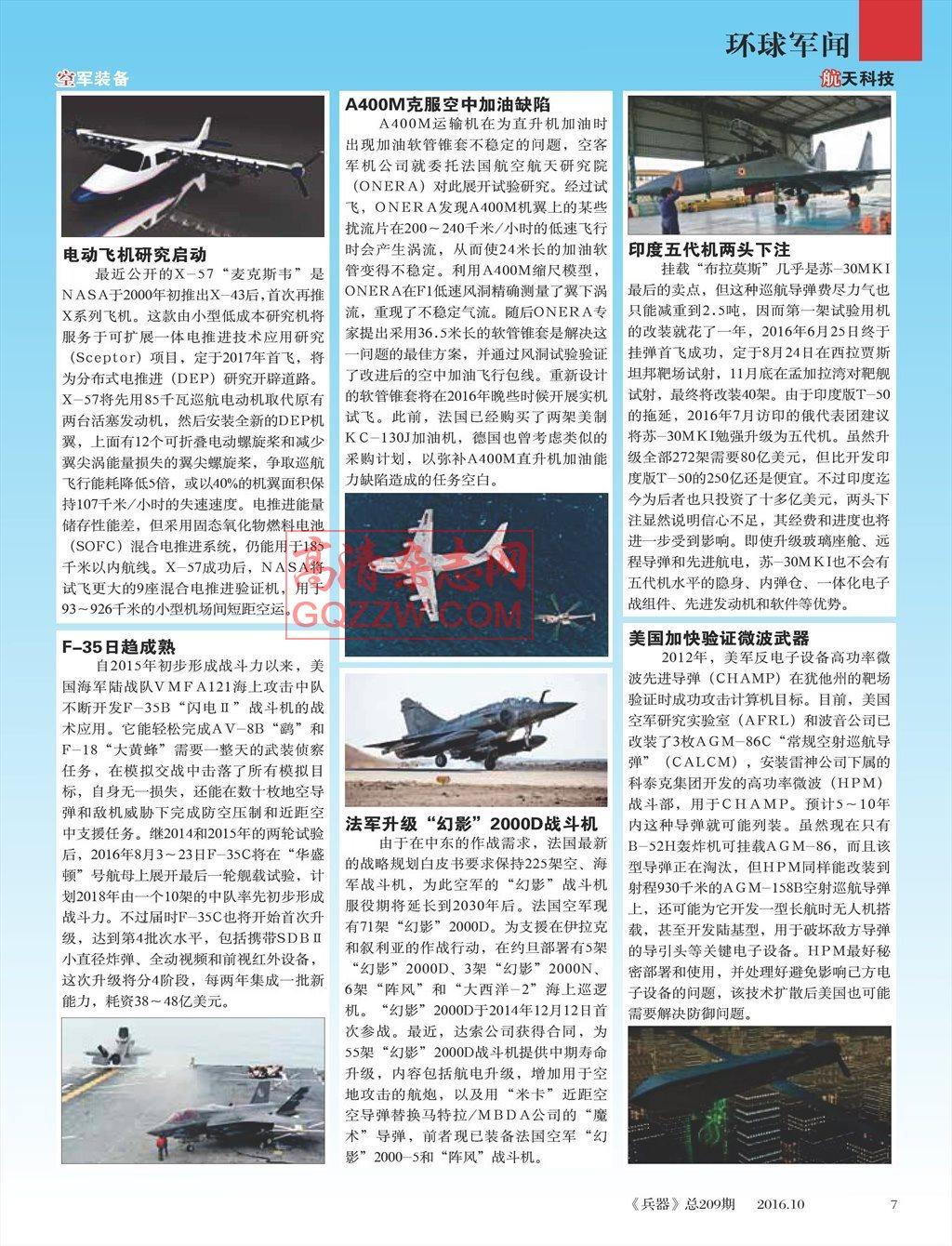 兵器-2016-10_第8页
