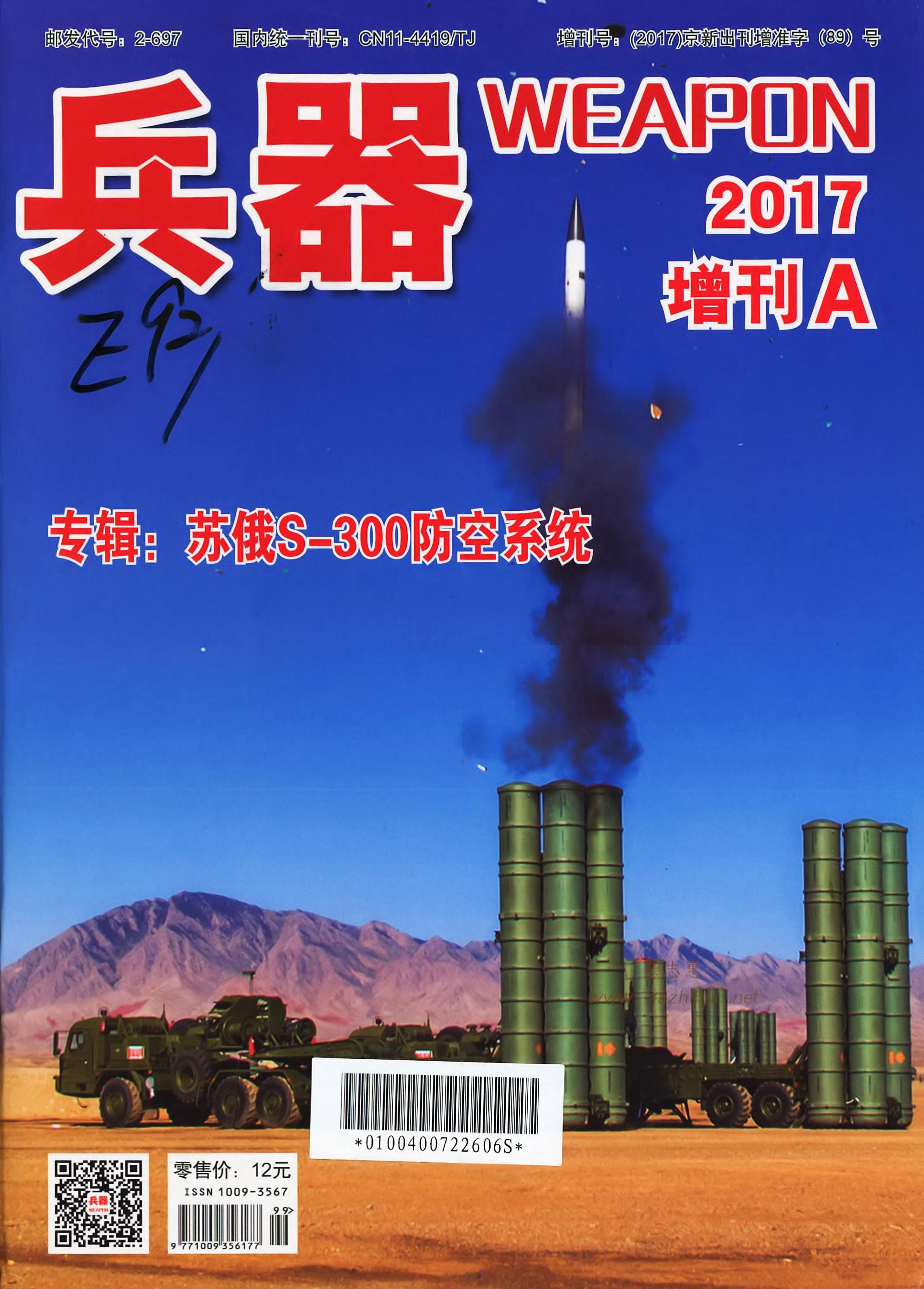 兵器+2017年增刊A