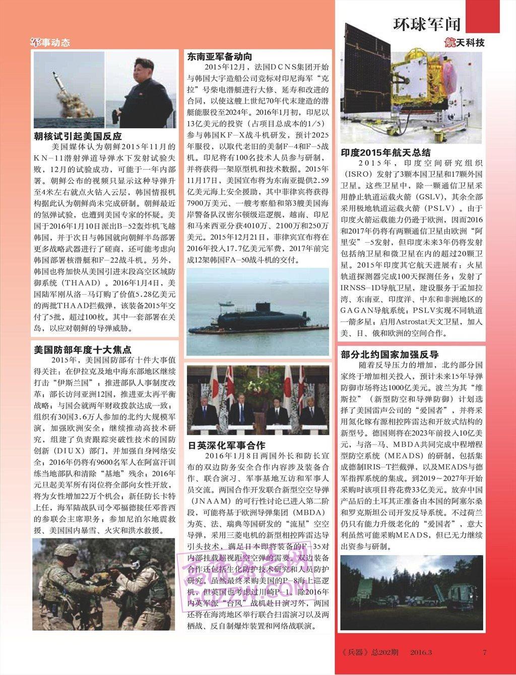 兵器-2016-03_第9页