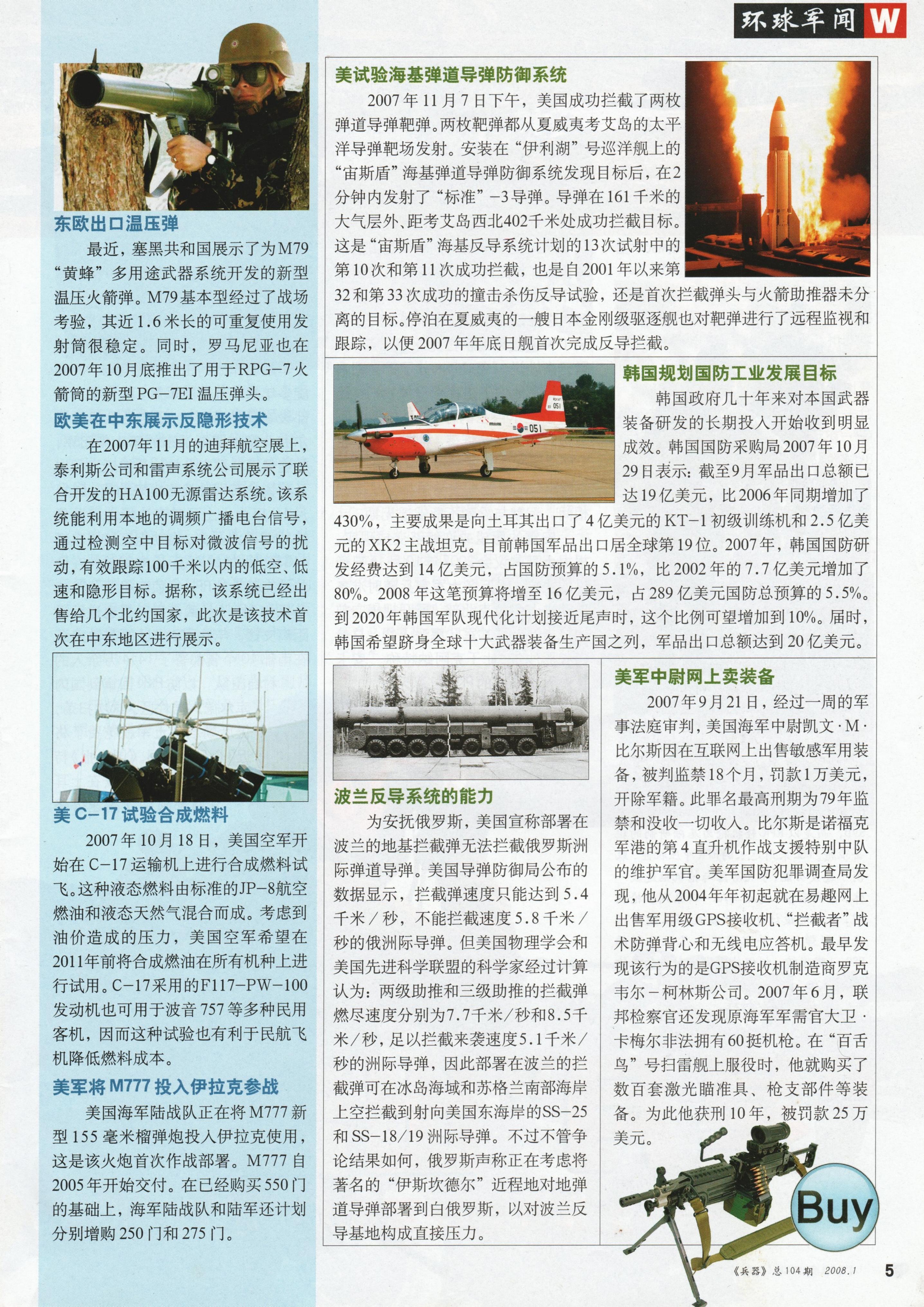 兵器2008-01_第7页