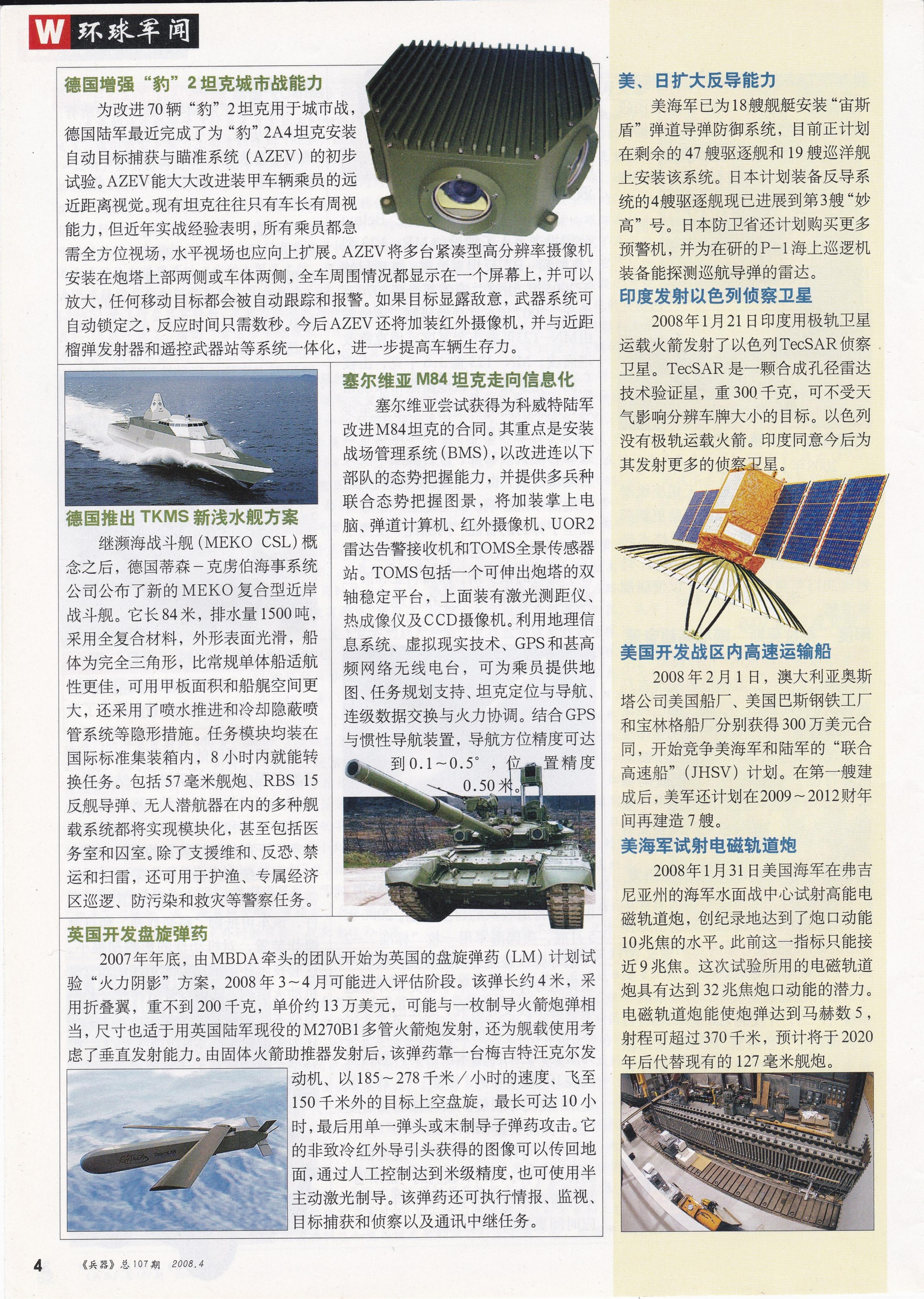 兵器2008-04_第6页