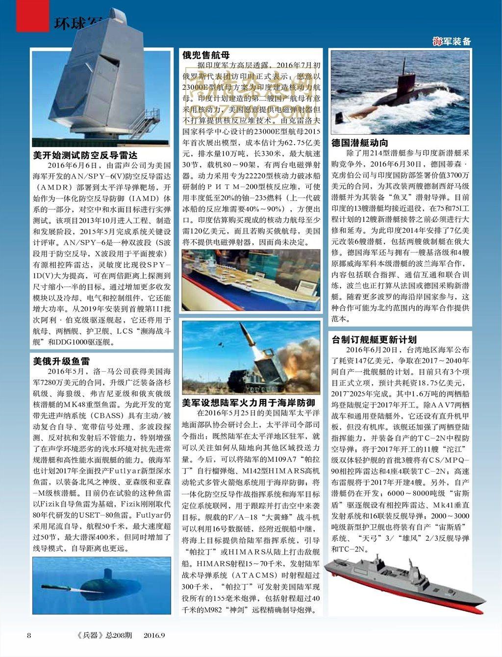 兵器-2016-09_第6页