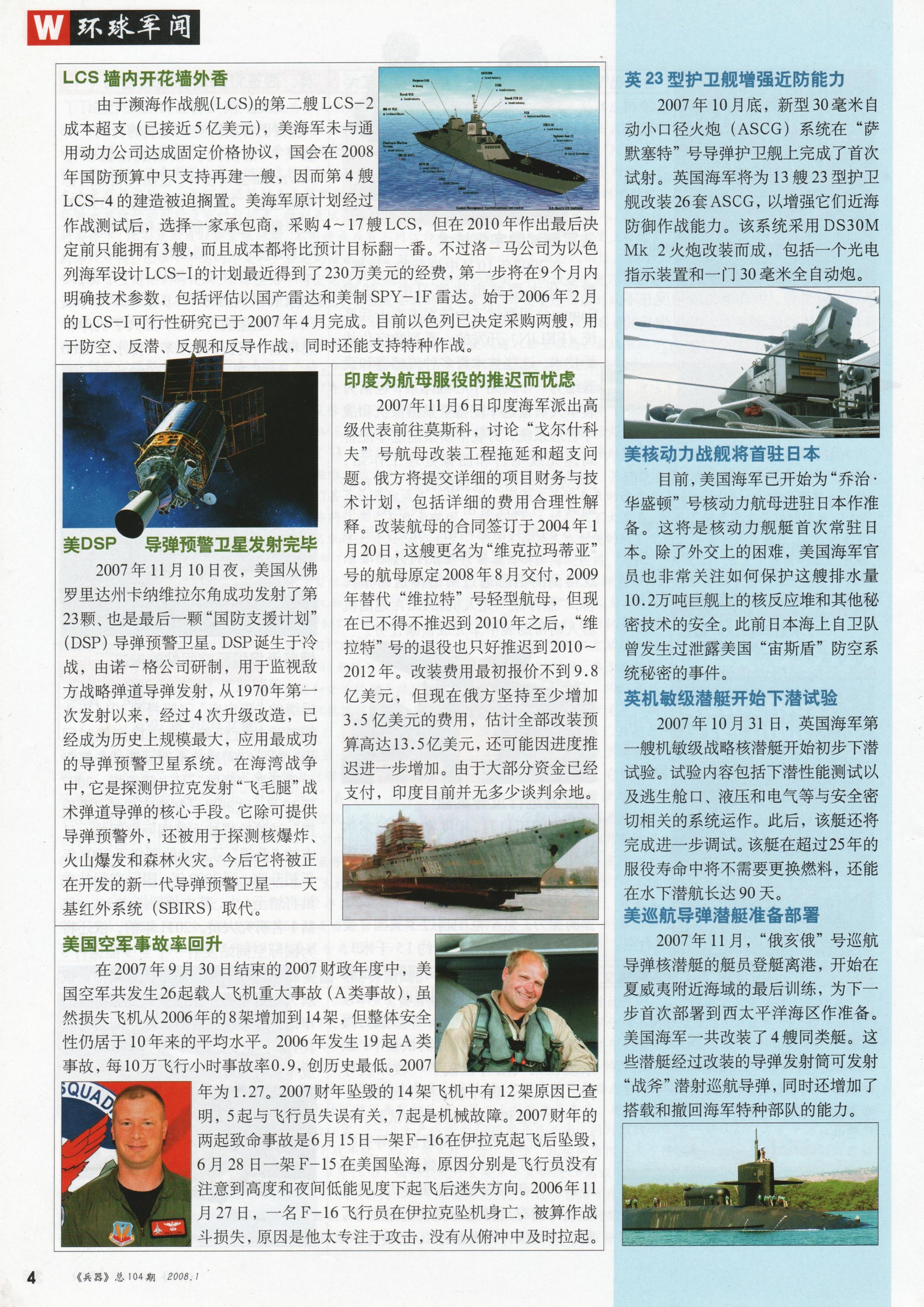 兵器2008-01_第6页