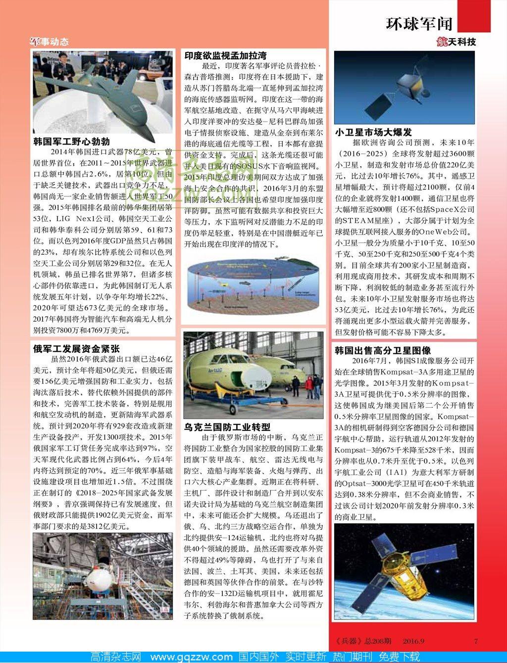 兵器-2016-09_第7页