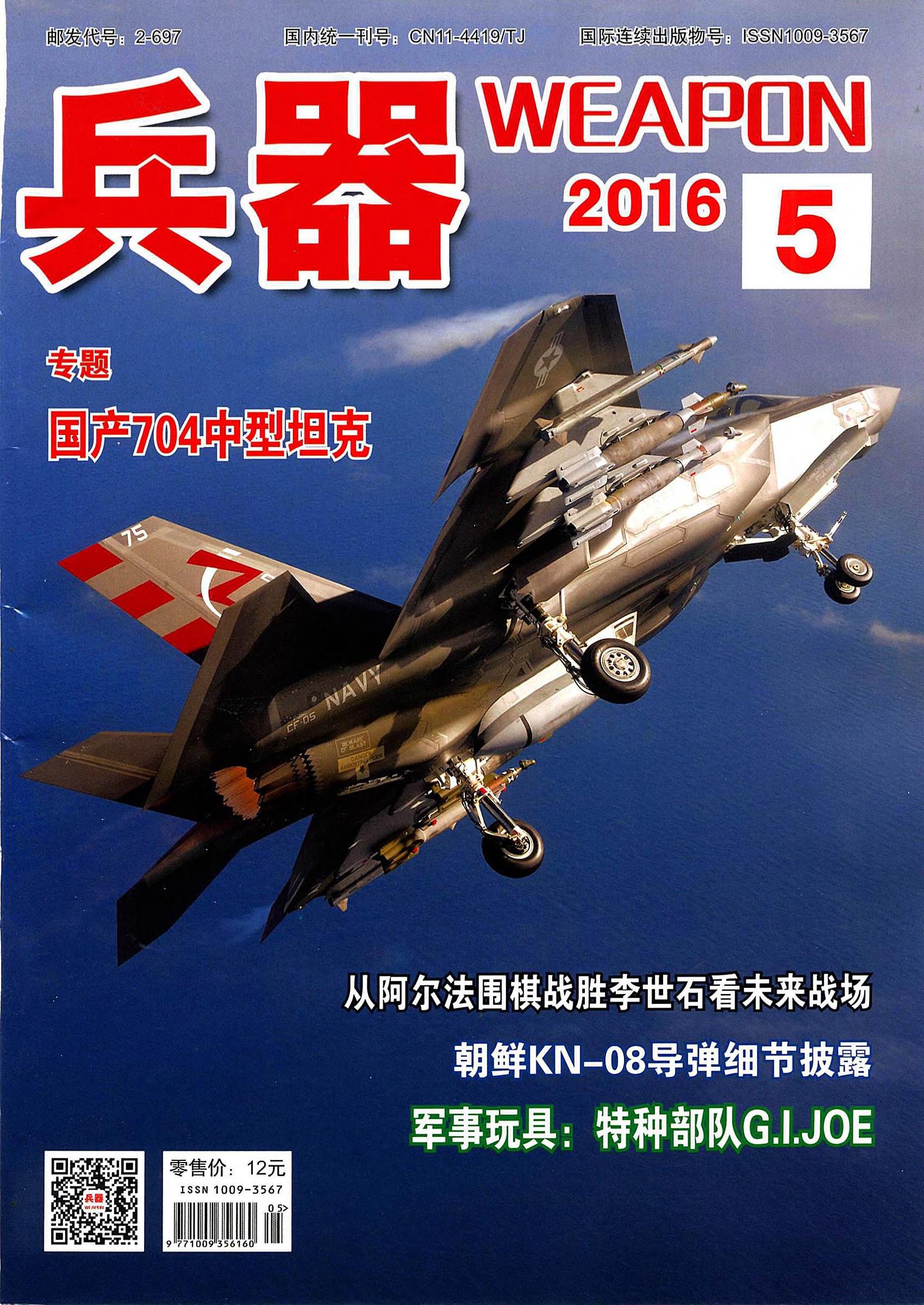 兵器-2016-05