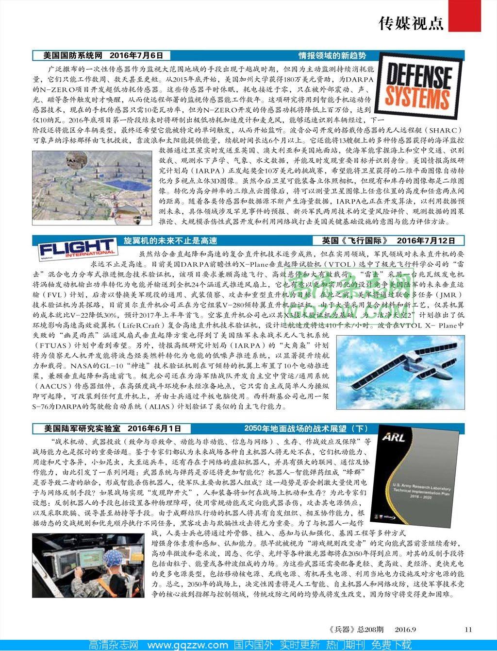 兵器-2016-09_第10页