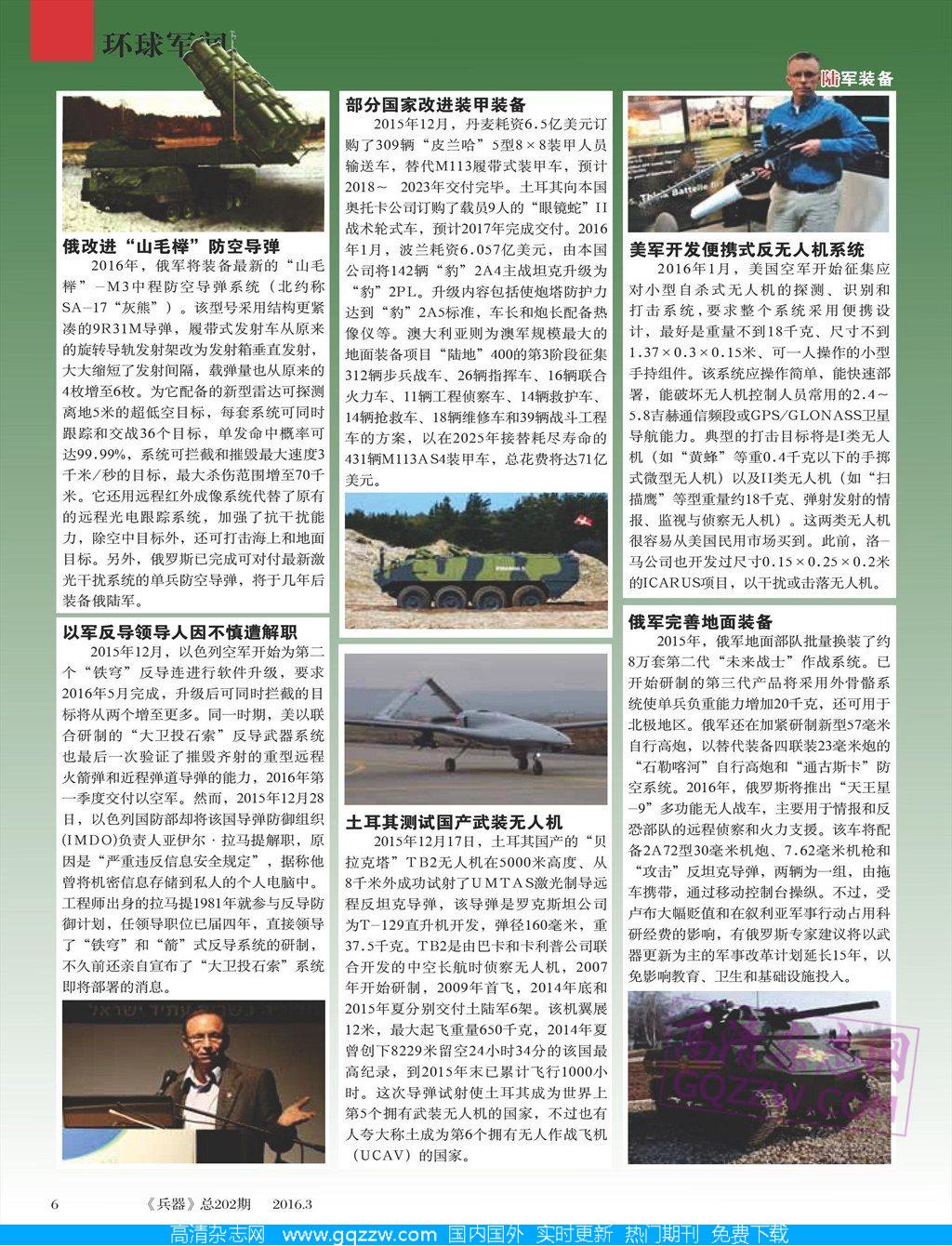 兵器-2016-03_第8页