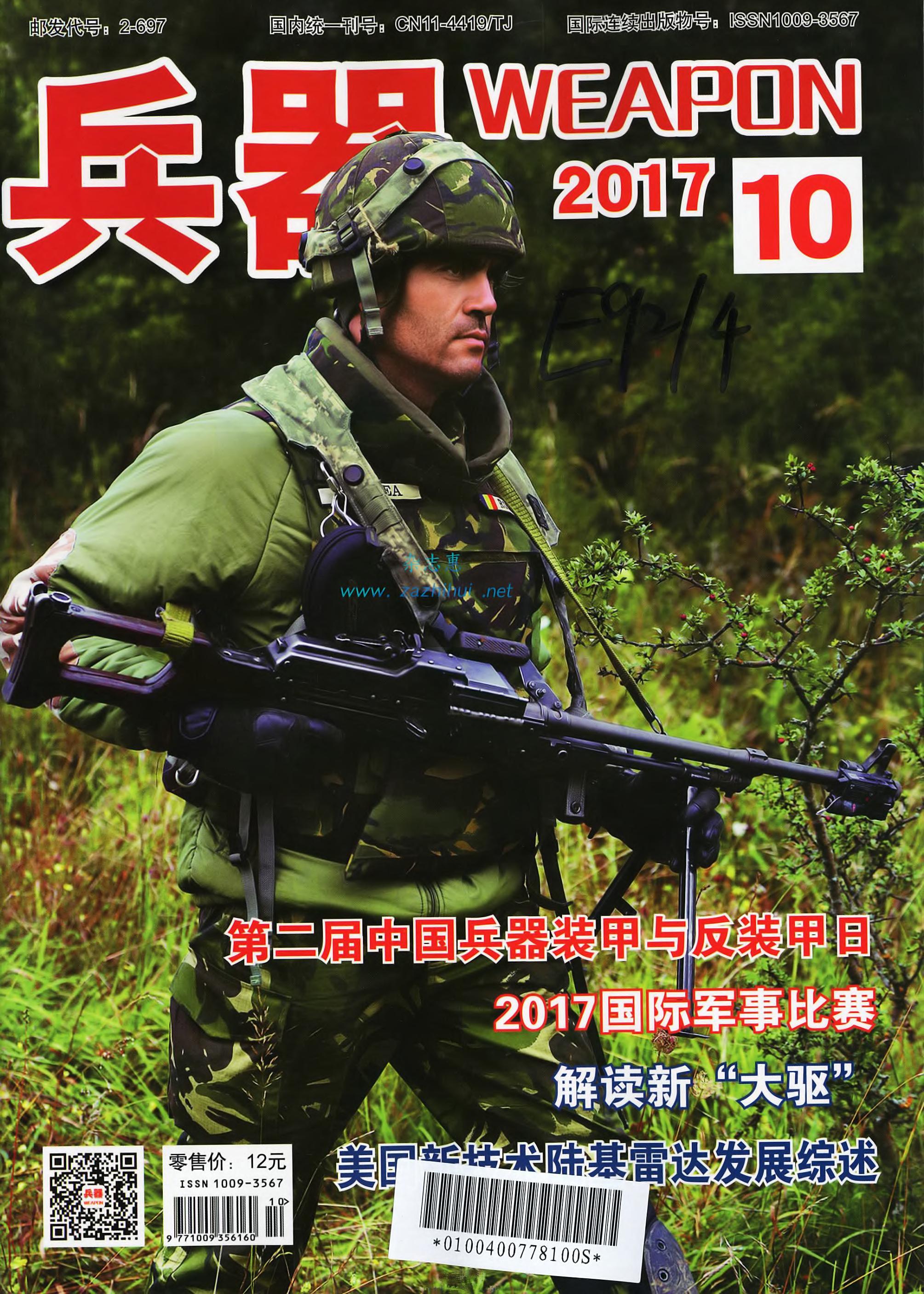 兵器+2017年10期