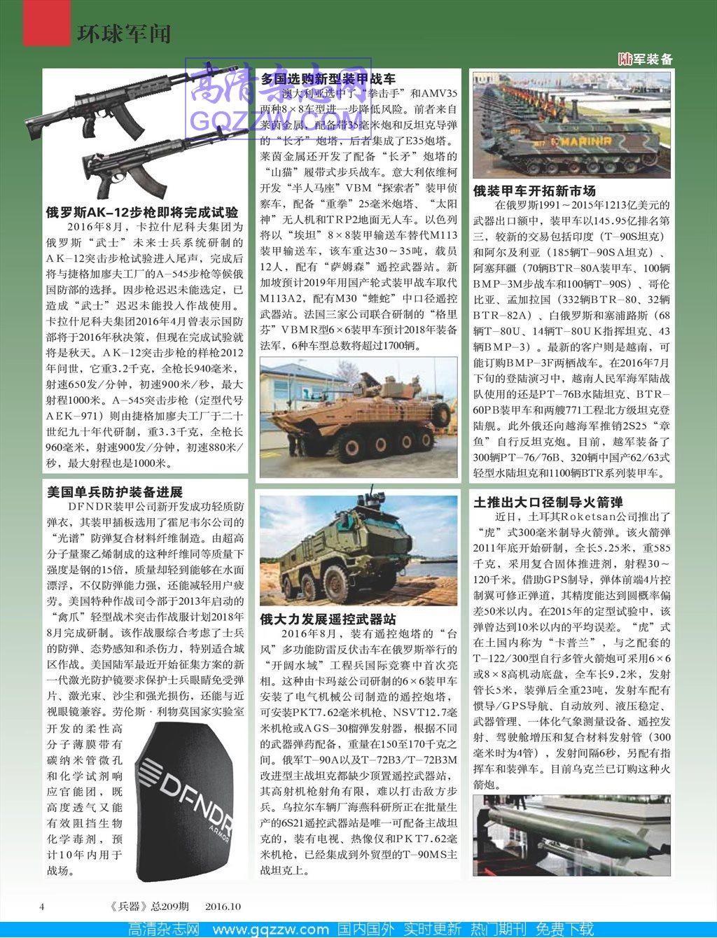 兵器-2016-10_第6页