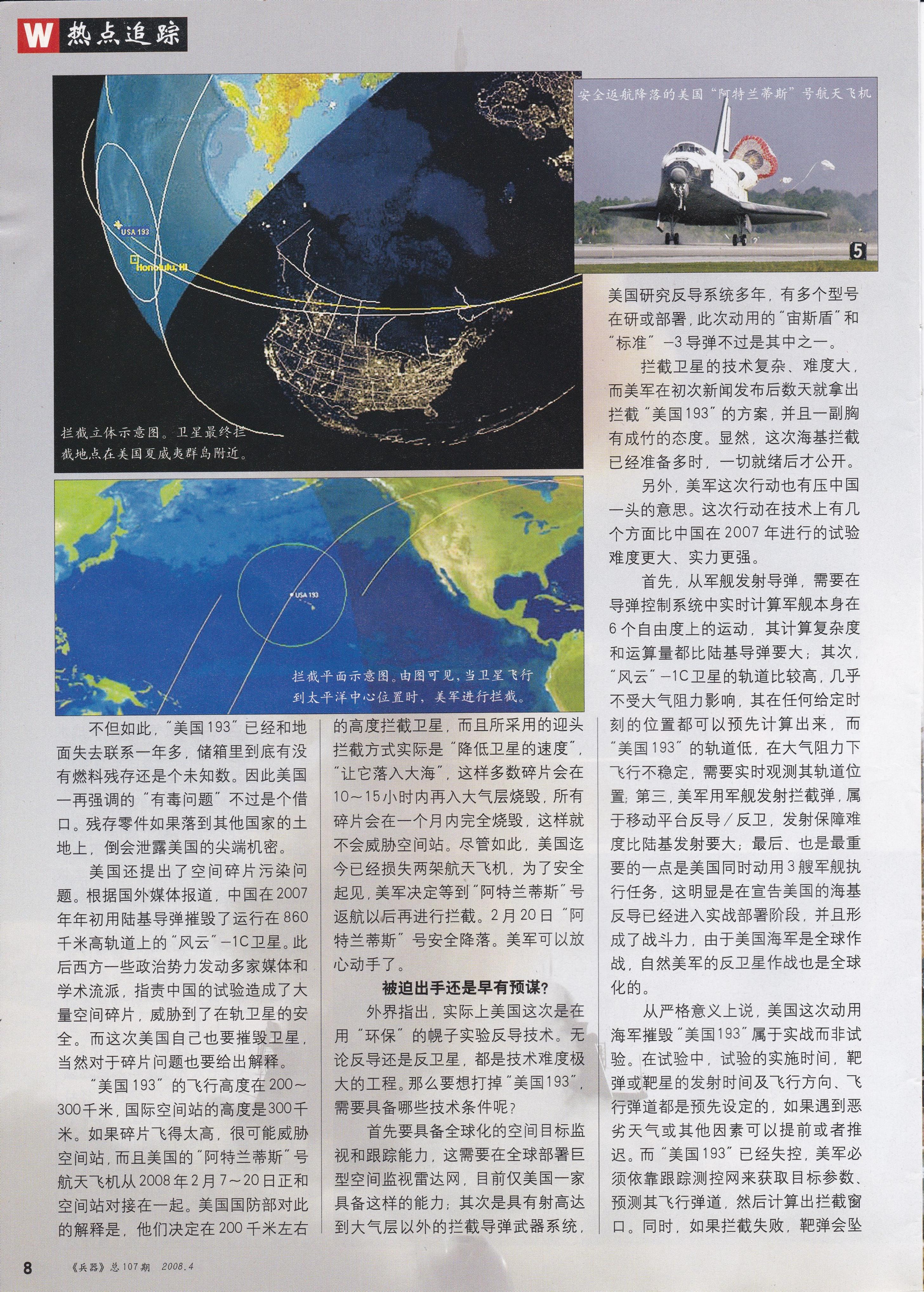 兵器2008-04_第10页