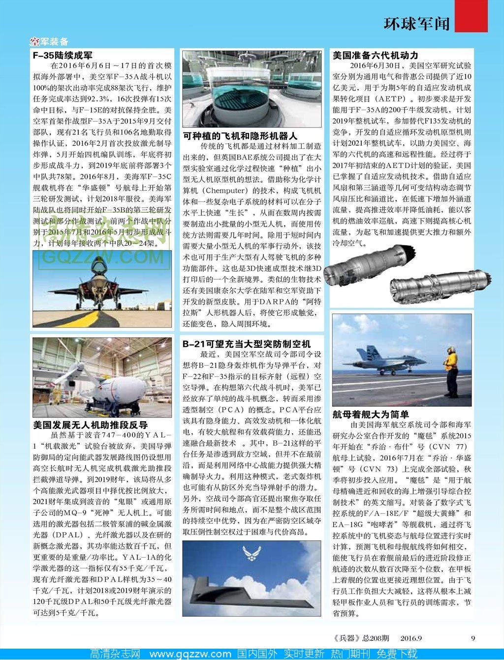 兵器-2016-09_第8页