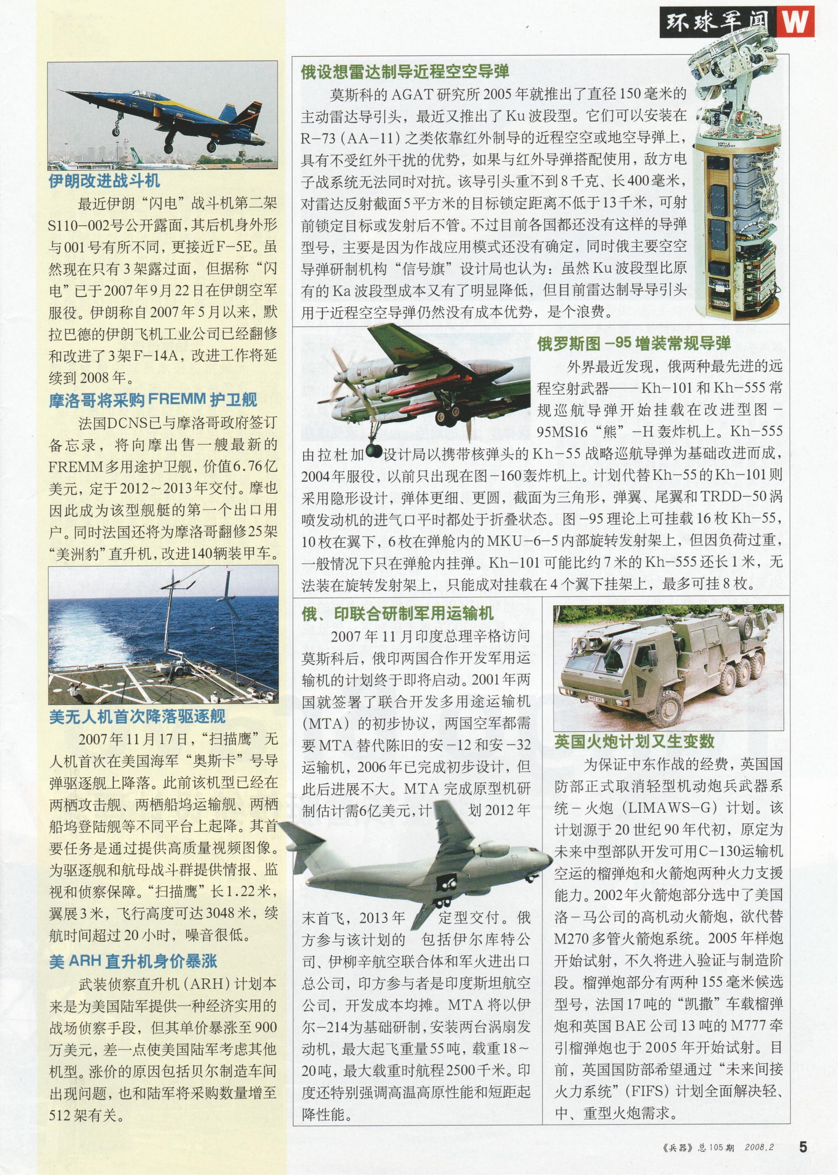 兵器2008-02_第7页