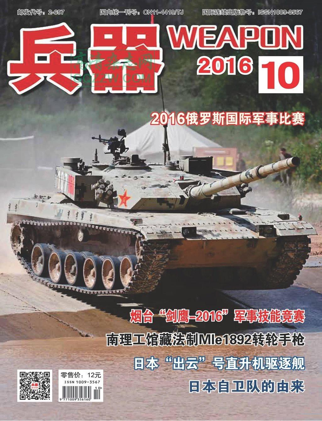 兵器-2016-10
