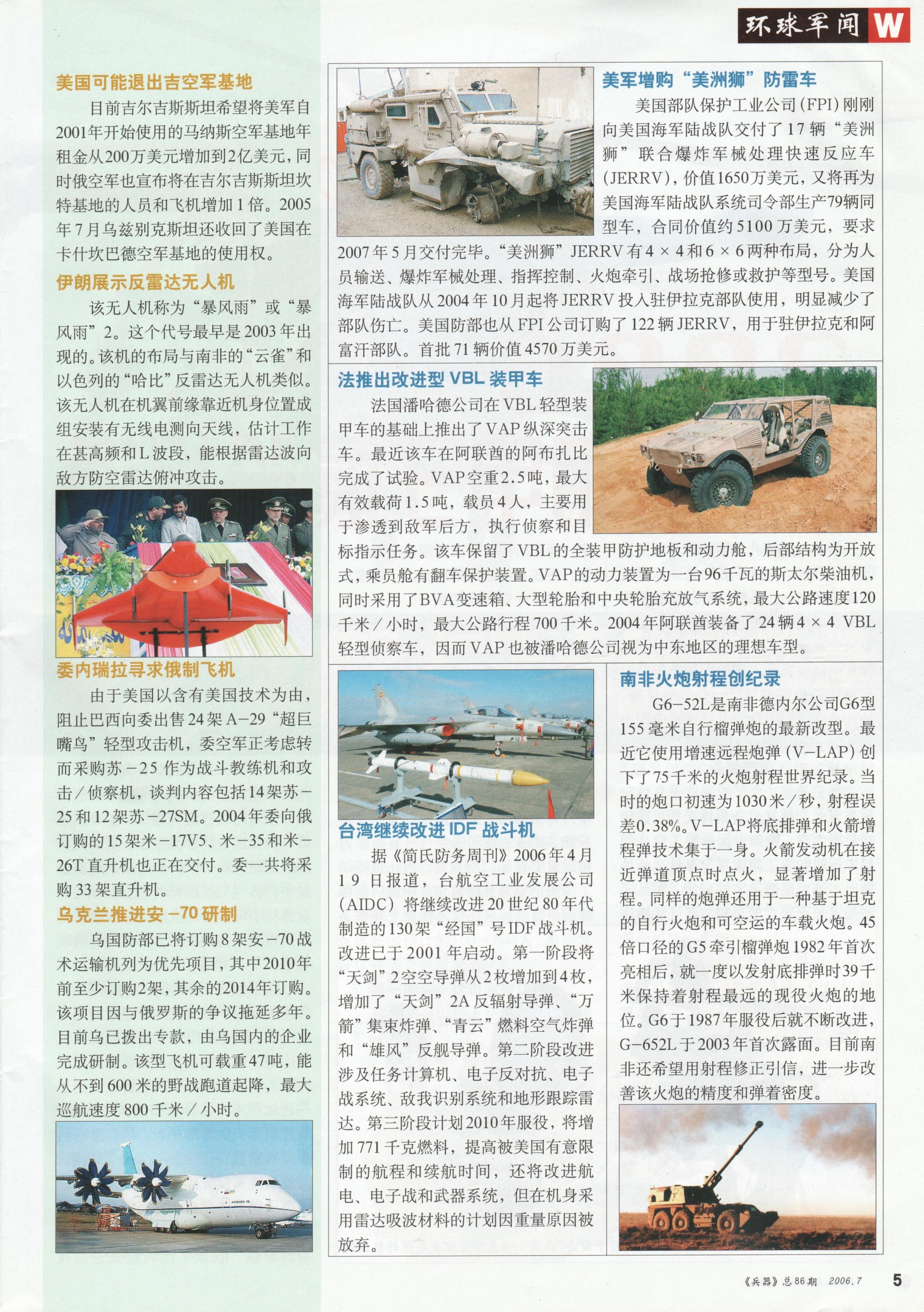 兵器2006-07_第7页