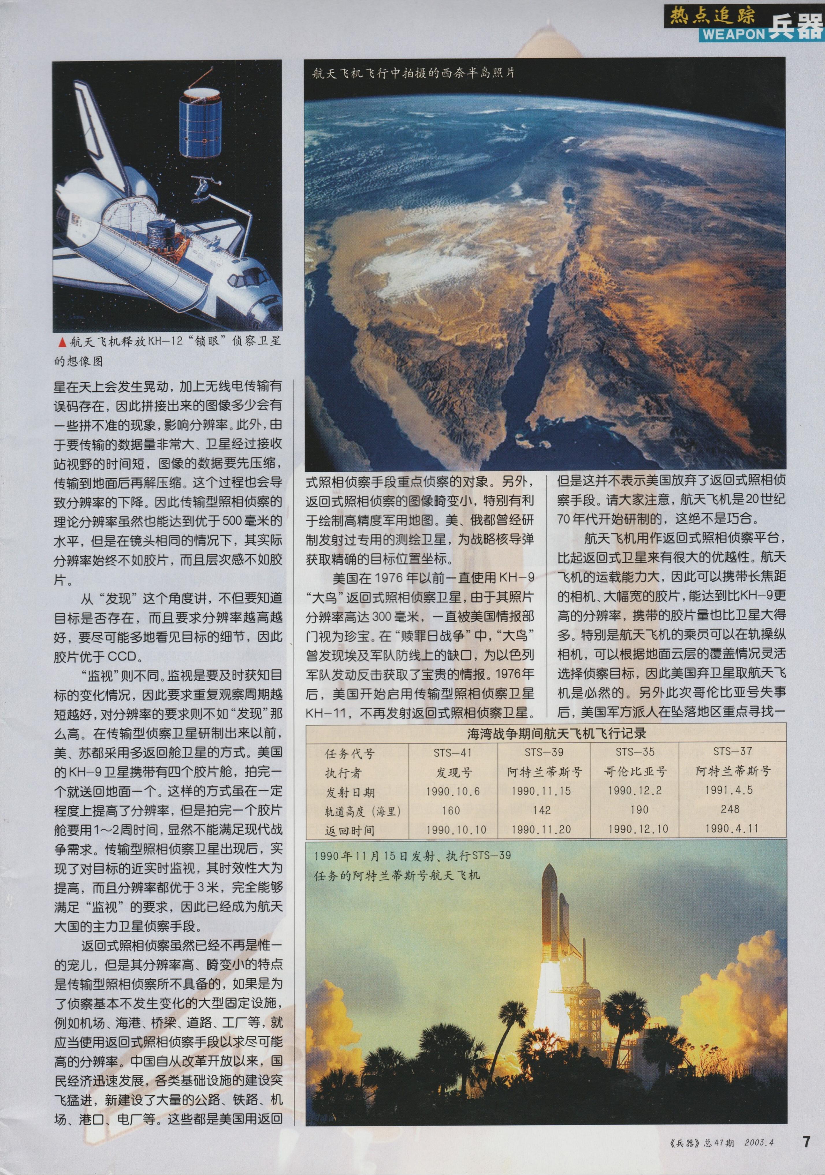 兵器2003-04_第9页