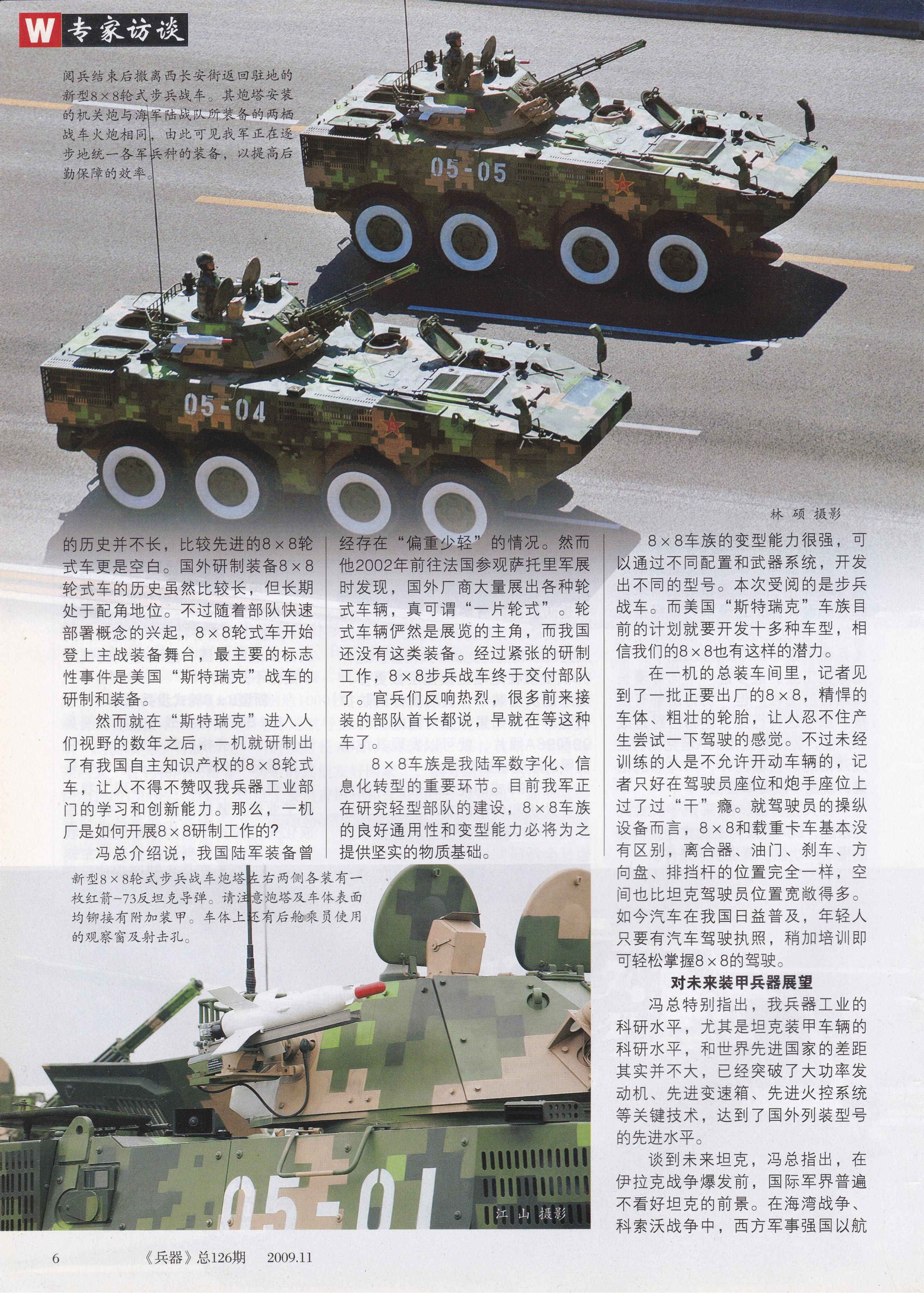 兵器2009-11_第8页