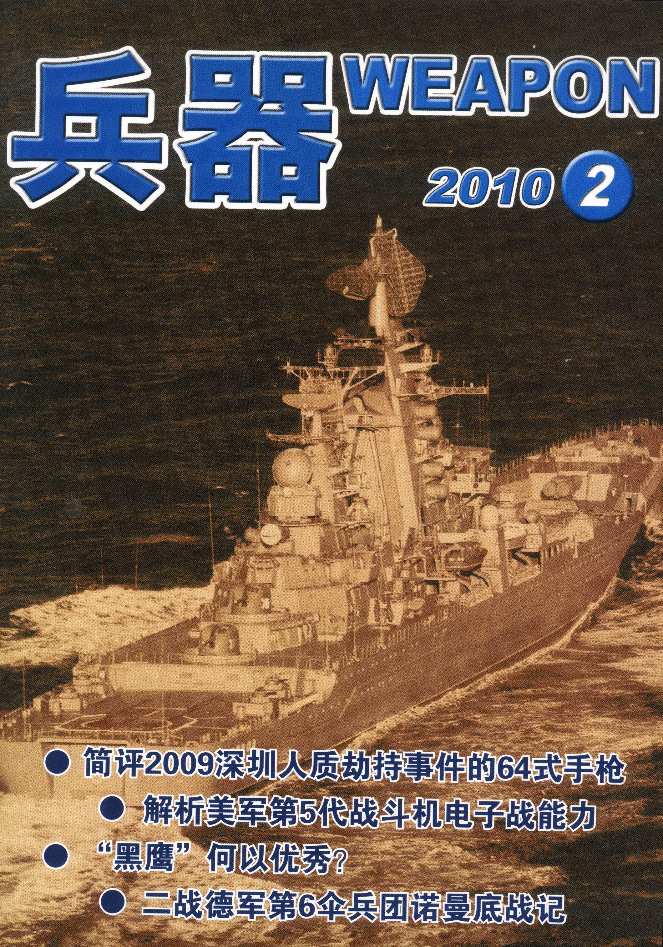 兵器2010-02
