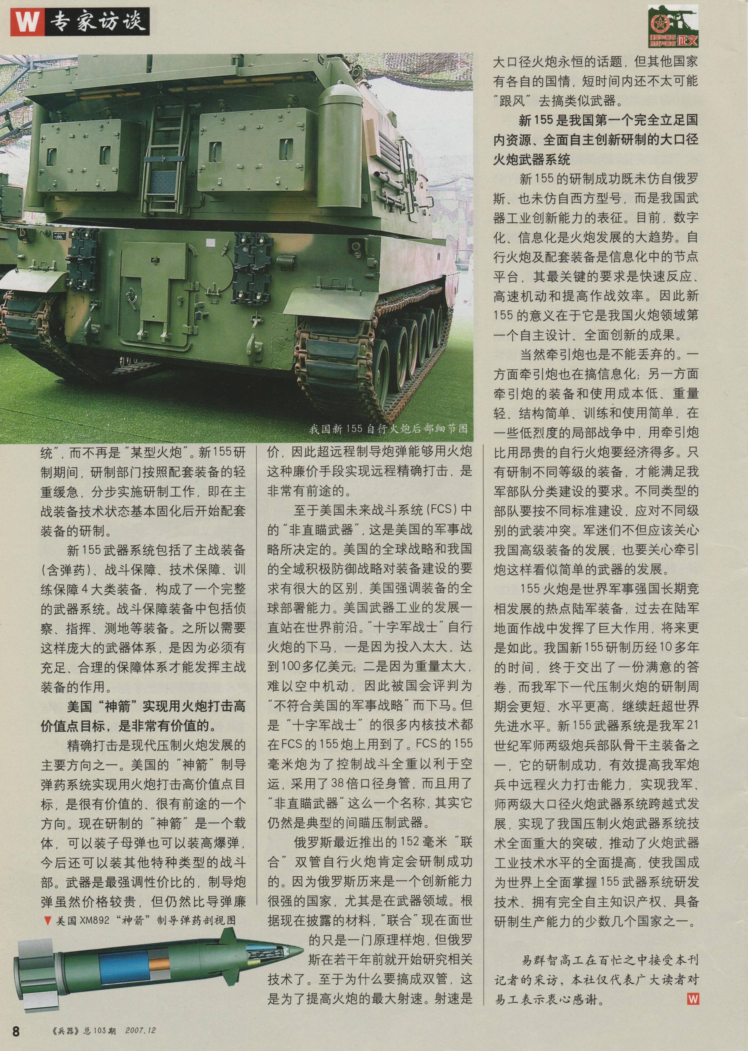 兵器2007-12_第10页