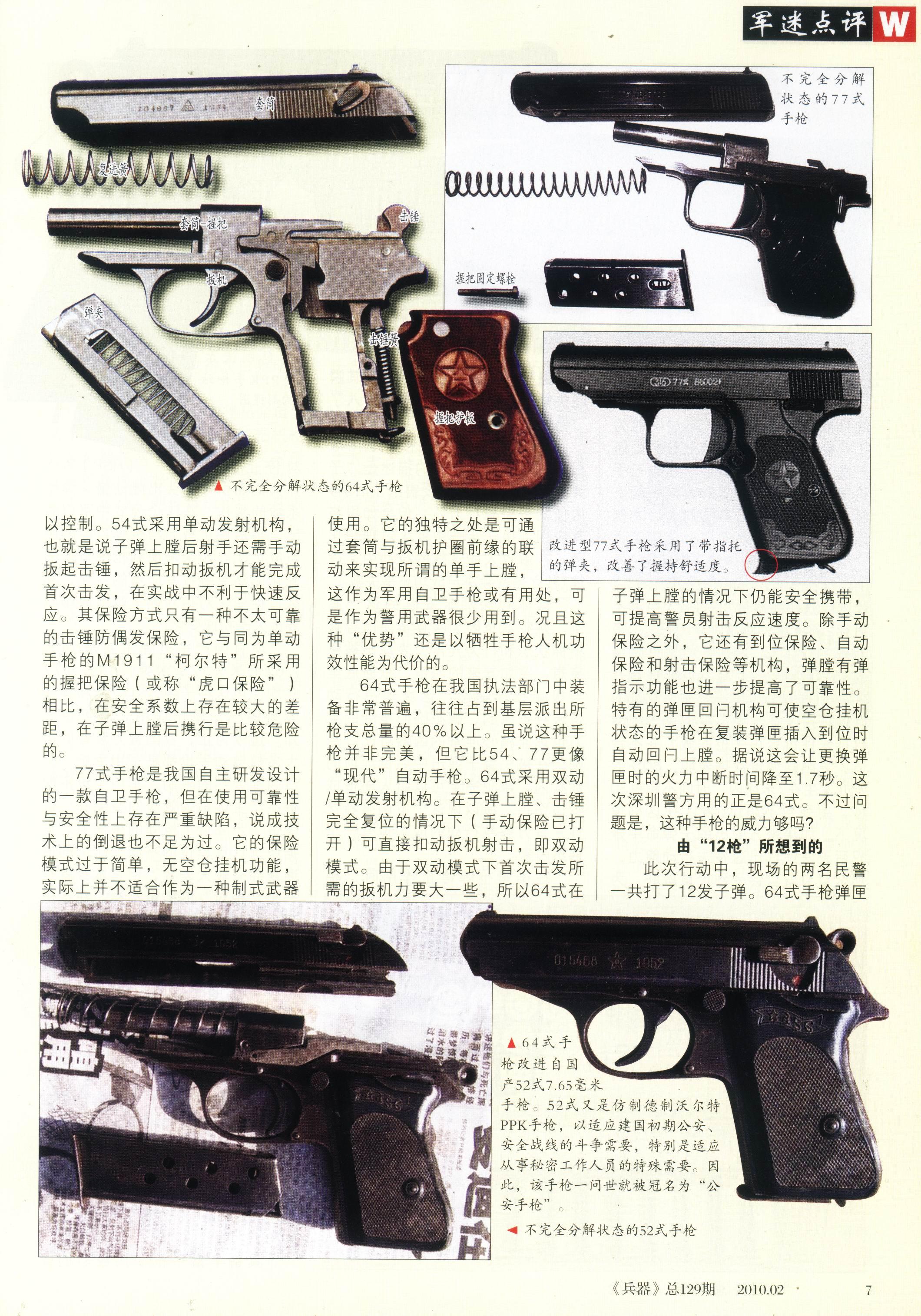 兵器2010-02_第9页