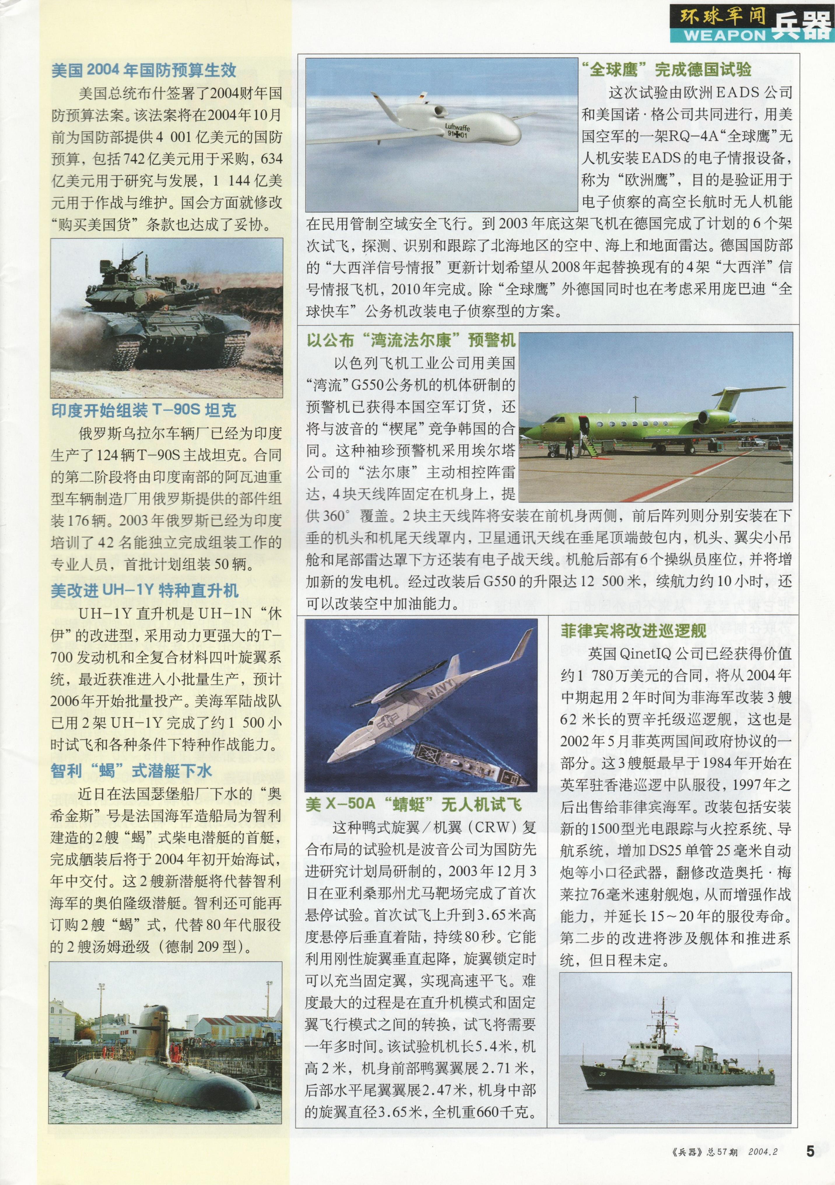 兵器2004-02_第7页