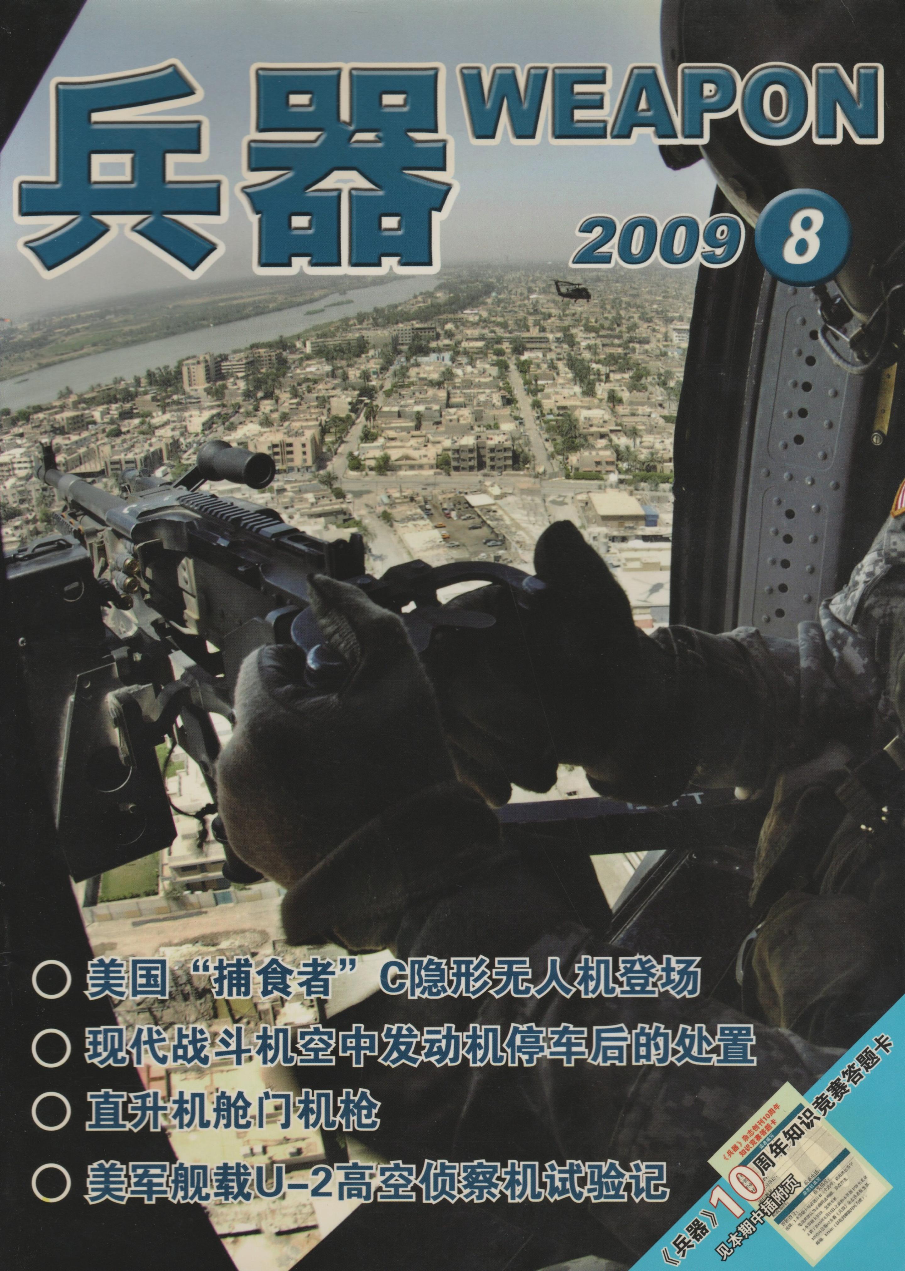 兵器2009-08
