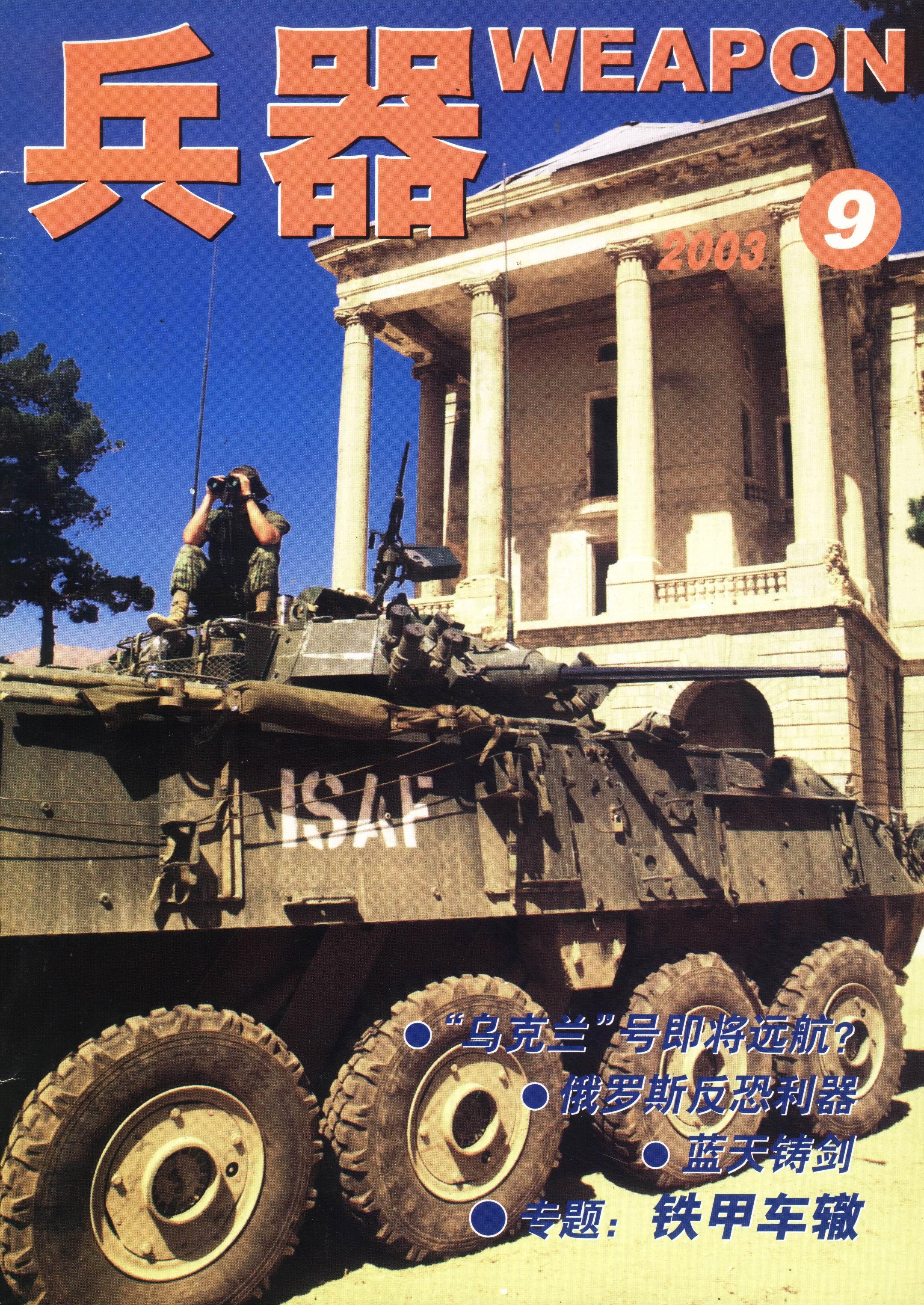 兵器2003-09