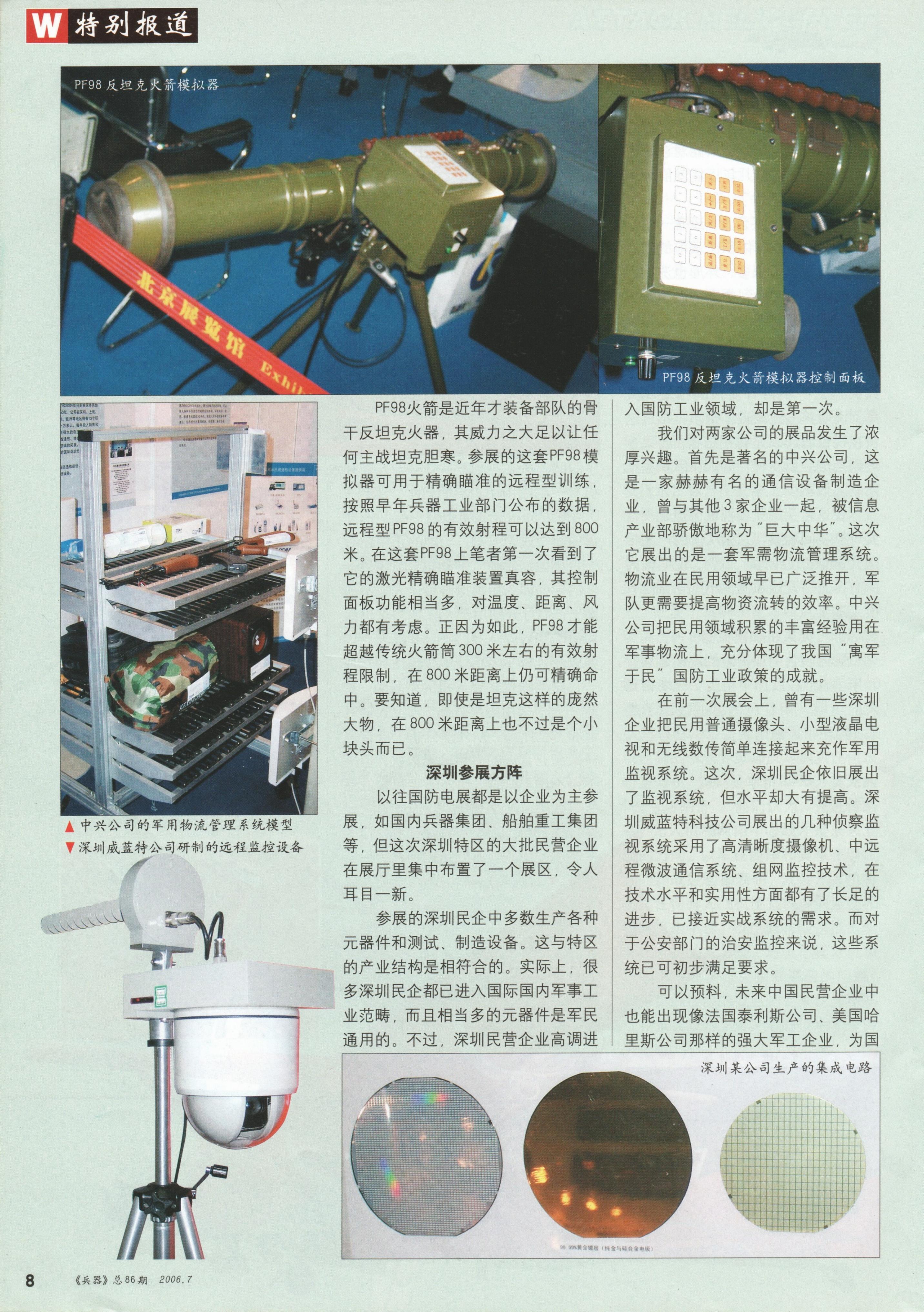 兵器2006-07_第10页