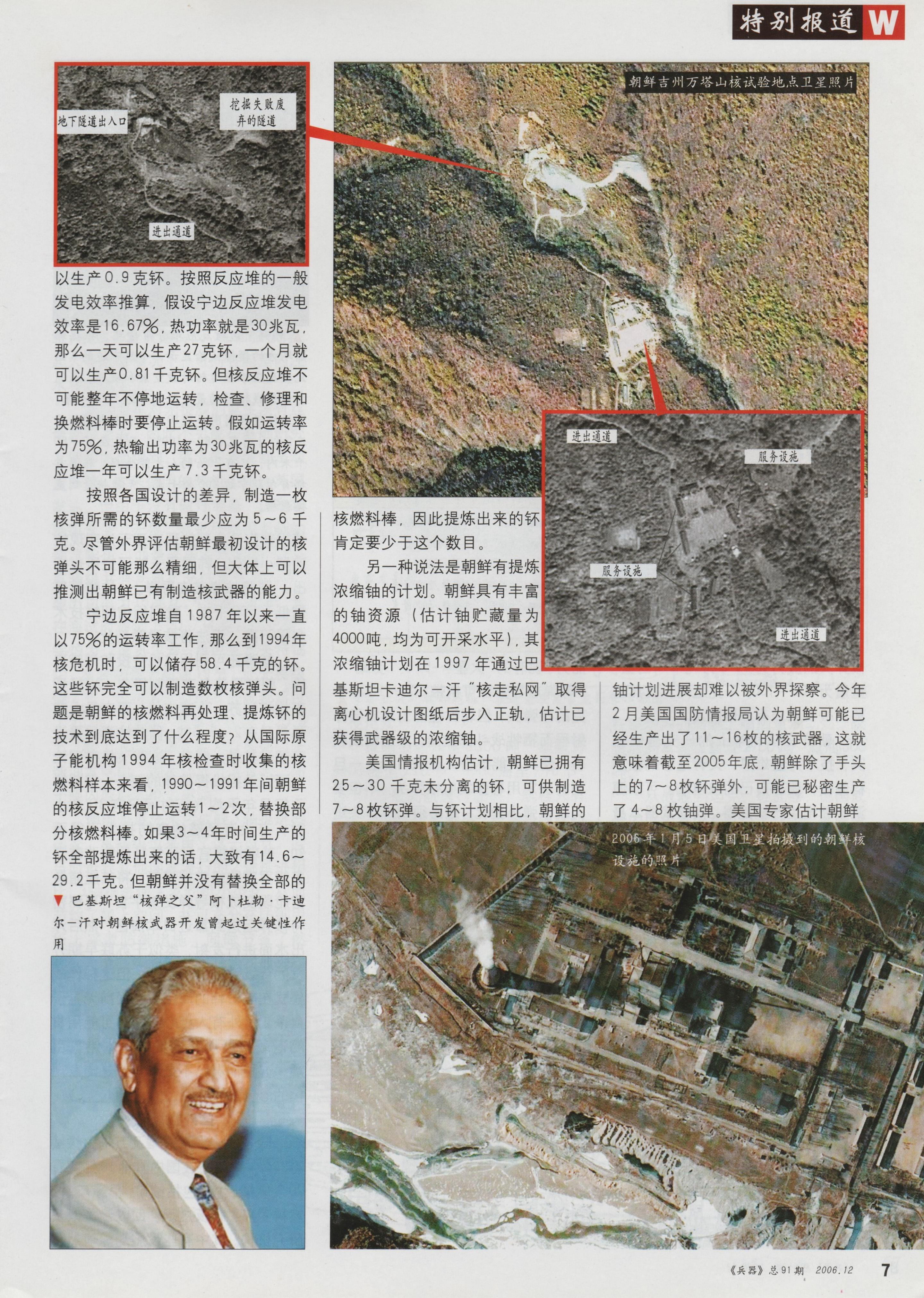 兵器2006-12_第9页