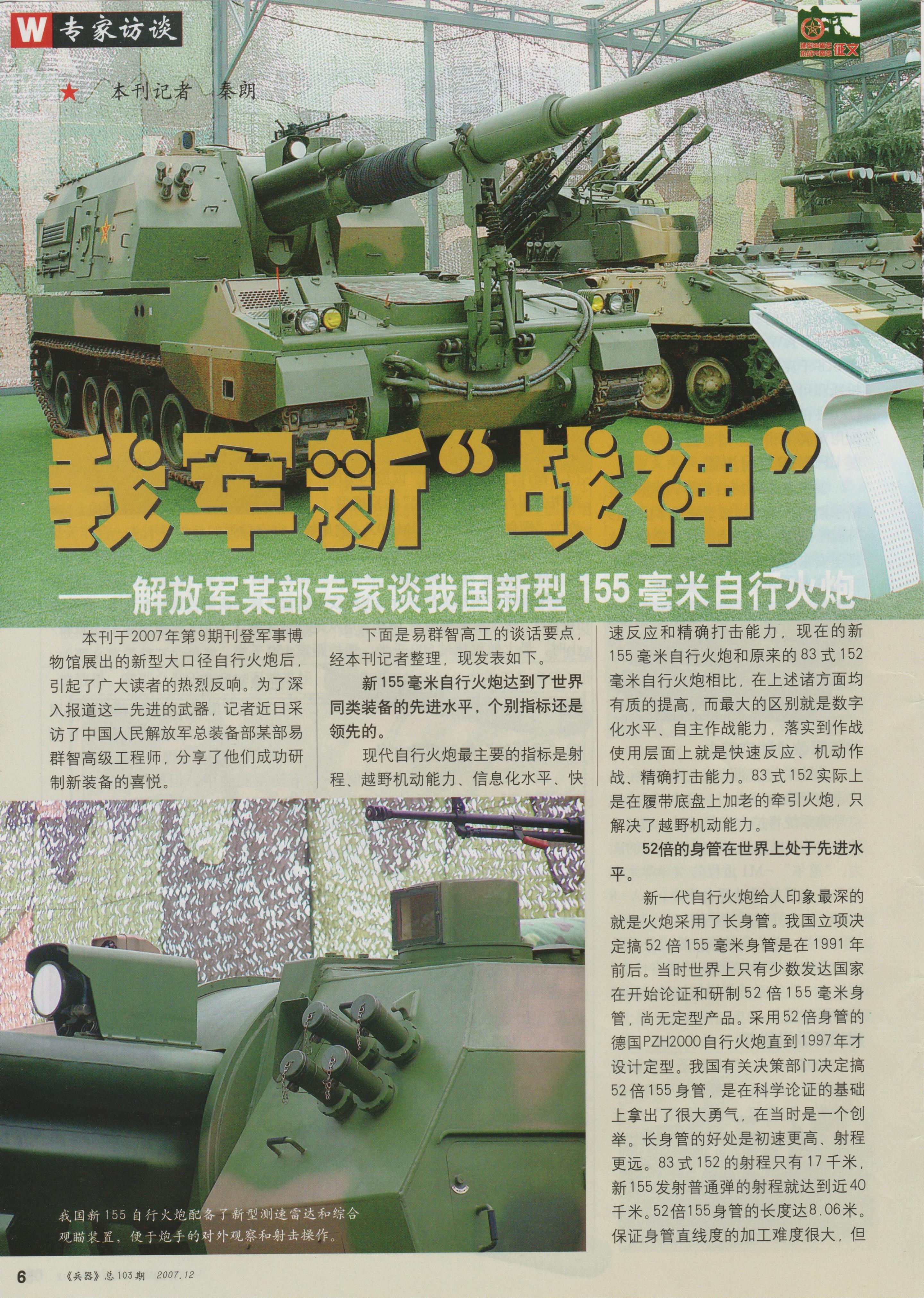 兵器2007-12_第8页