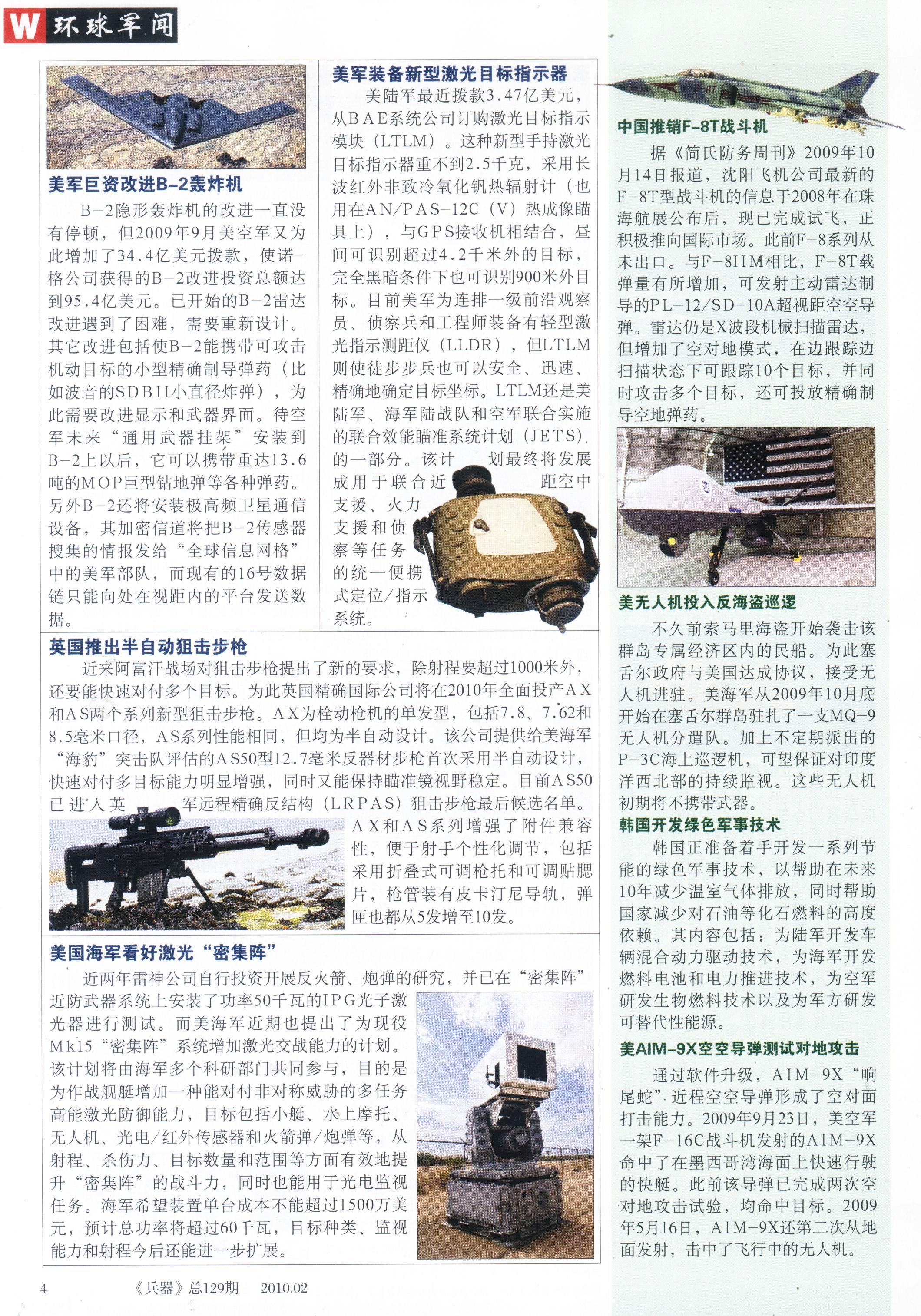 兵器2010-02_第6页