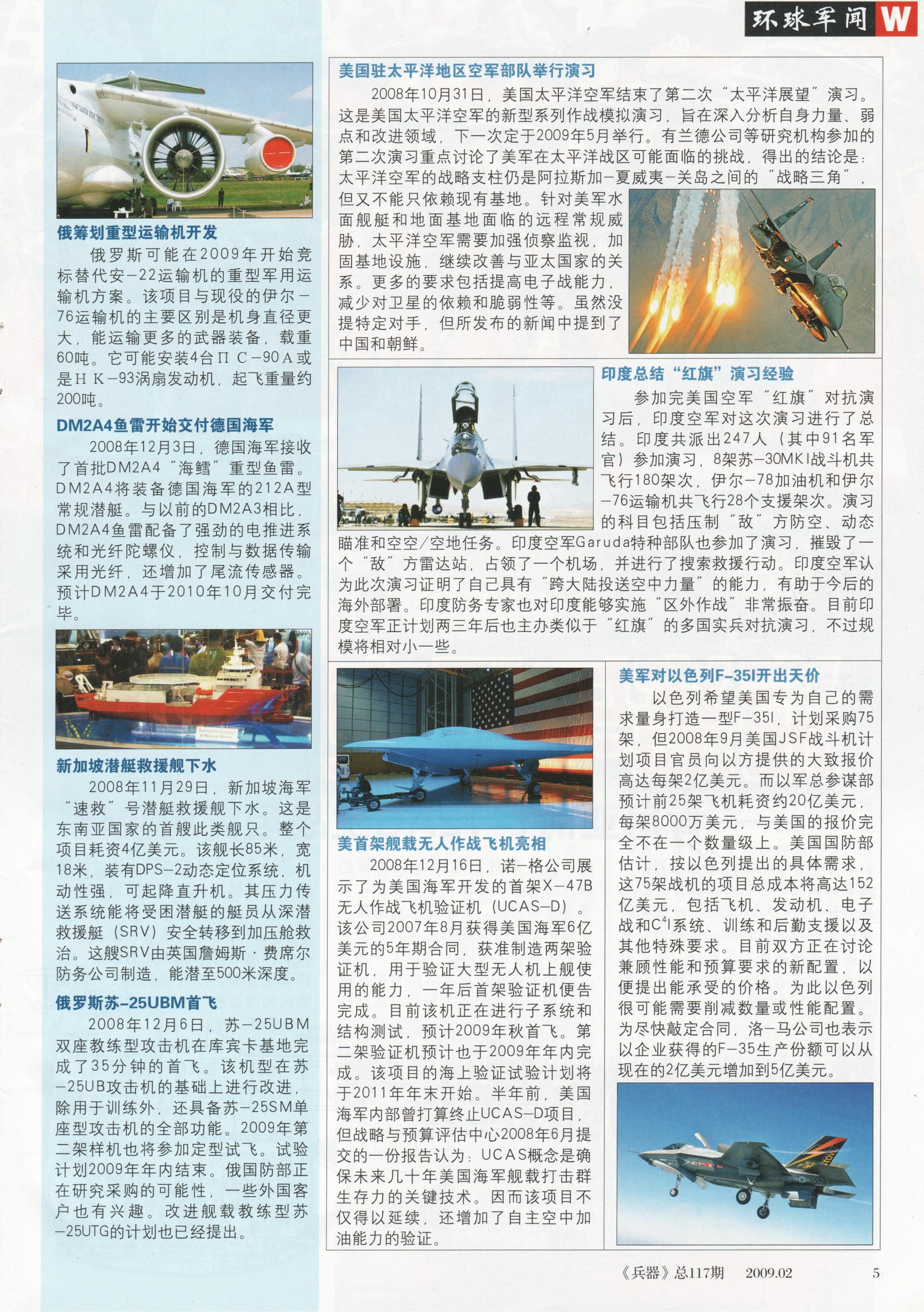 兵器2009-02_第7页