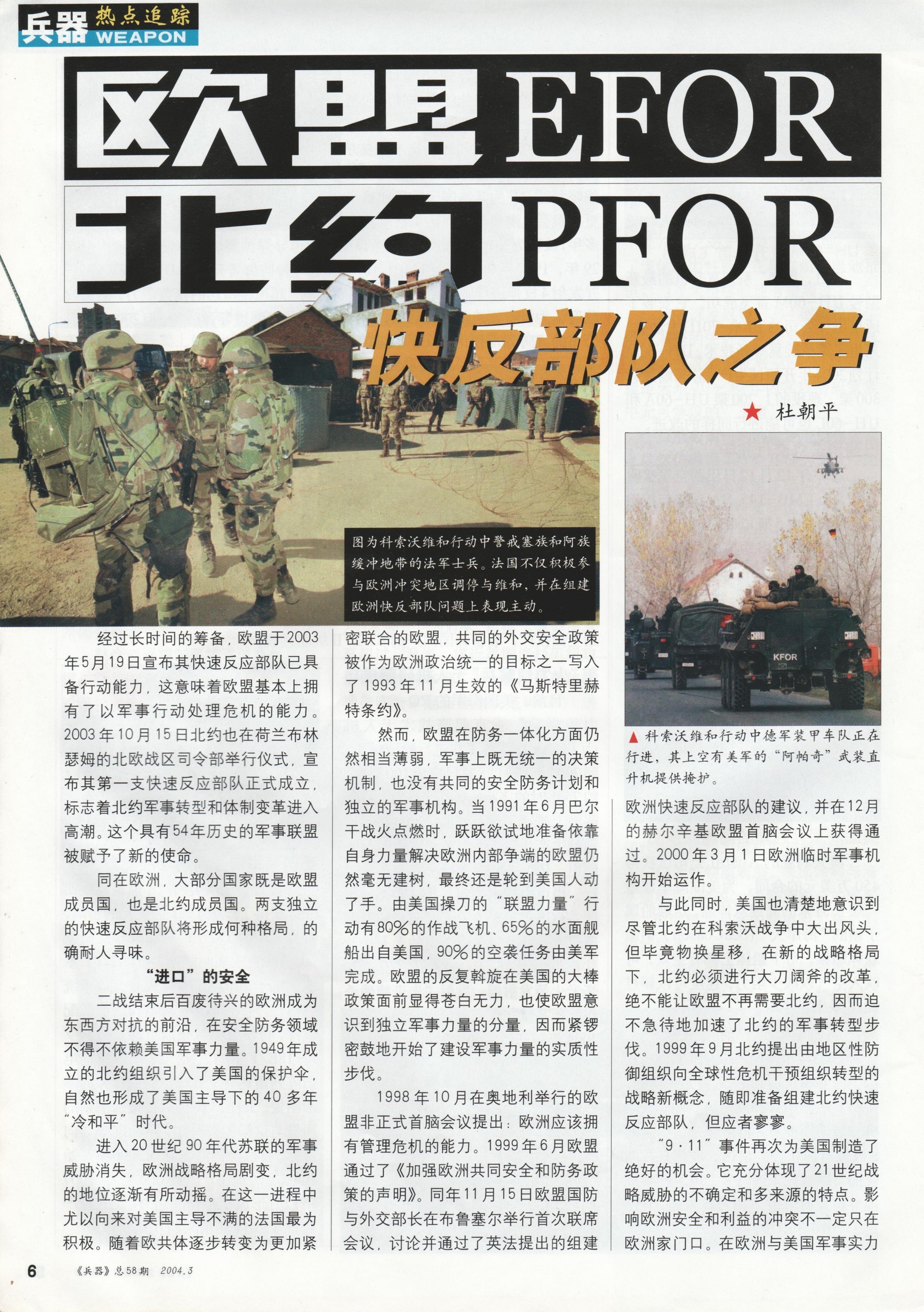 兵器2004-03_第8页