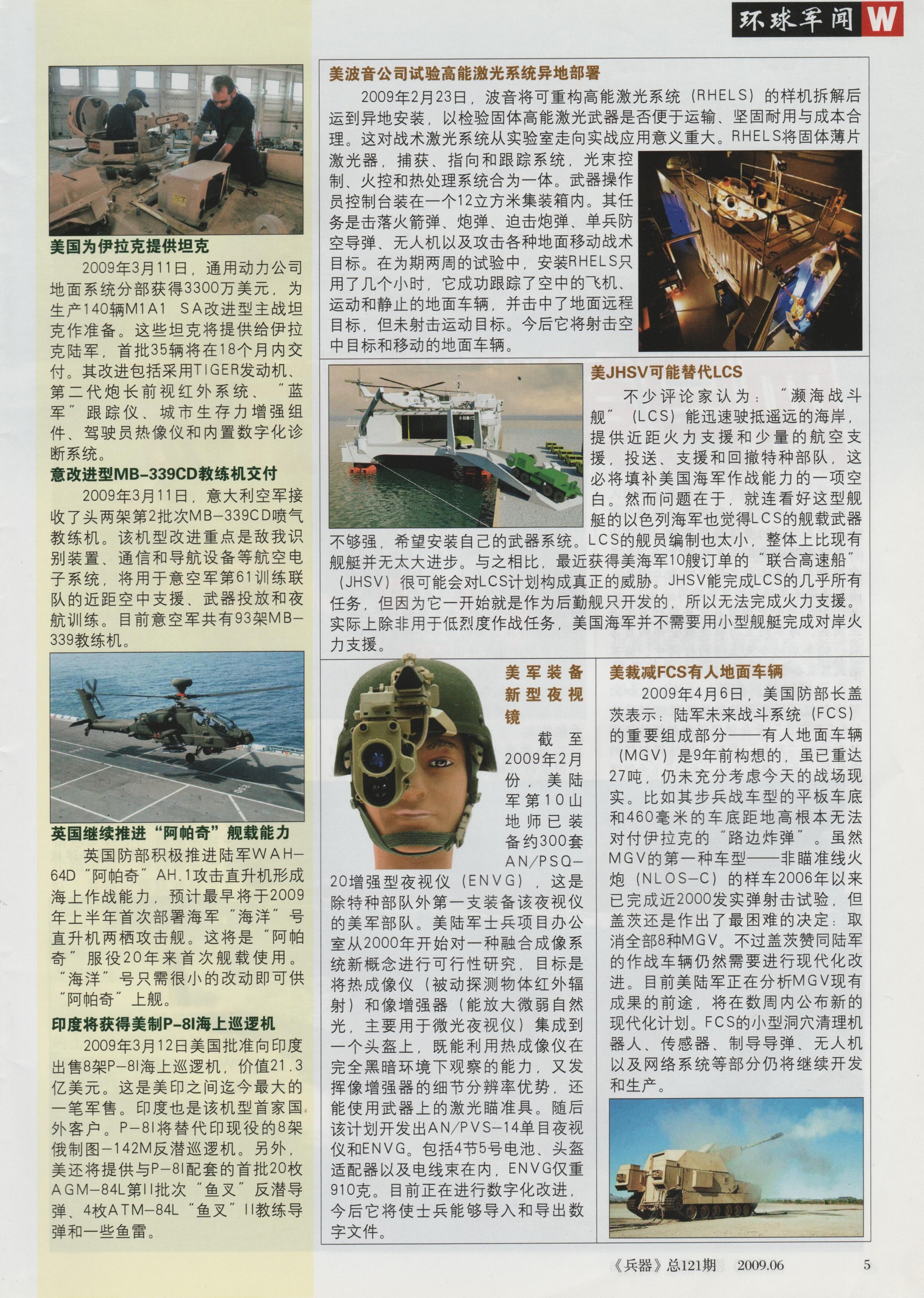 兵器2009-06_第7页