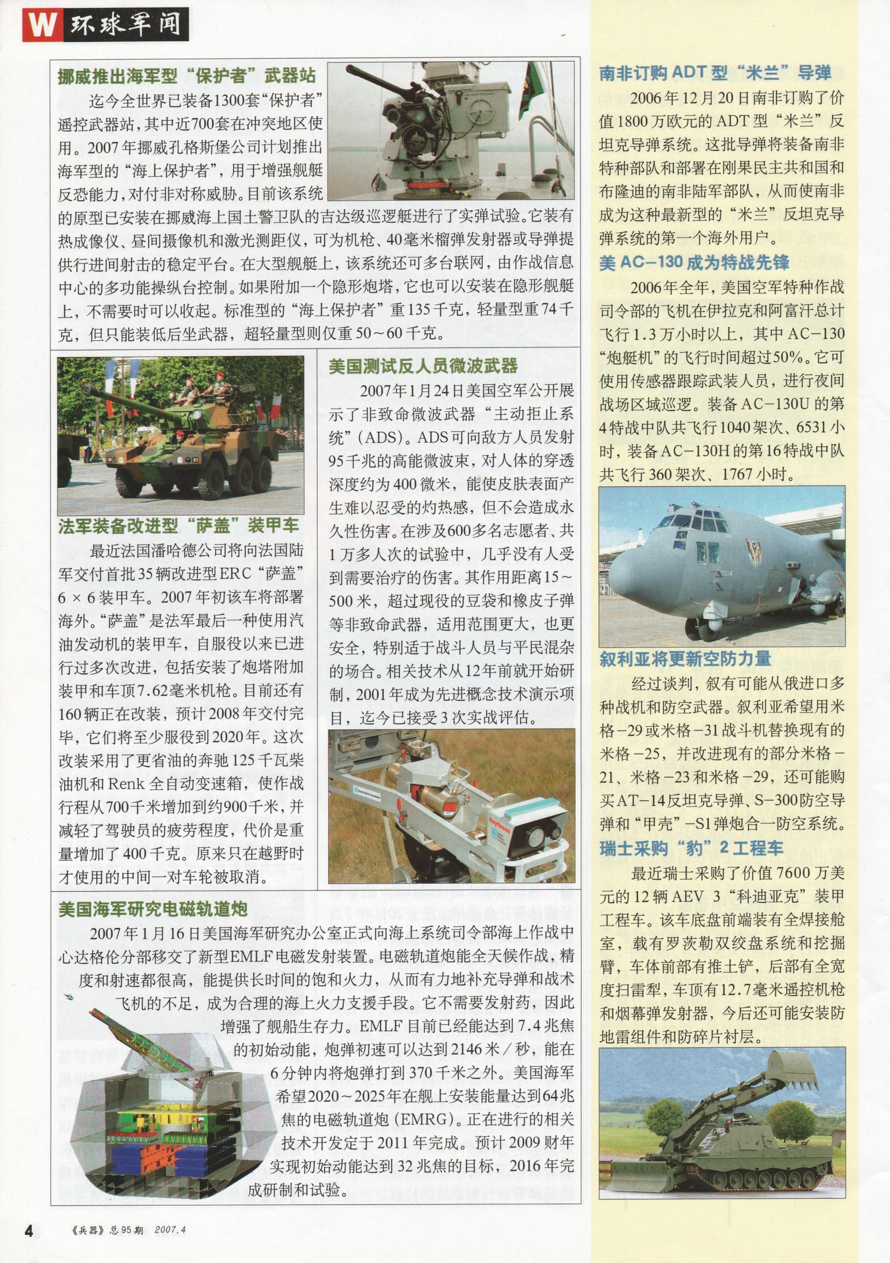 兵器2007-04_第6页
