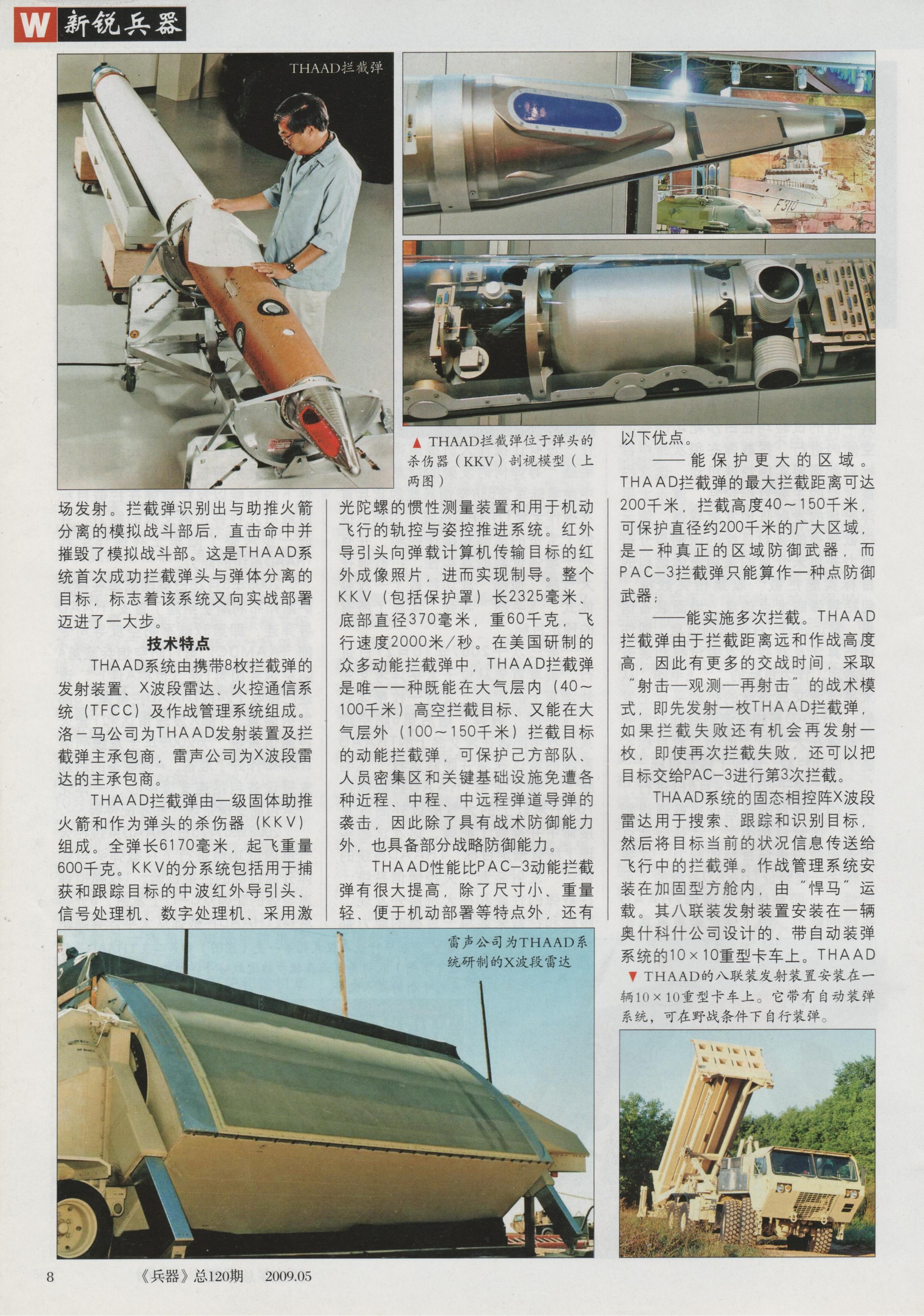 兵器2009-05_第9页
