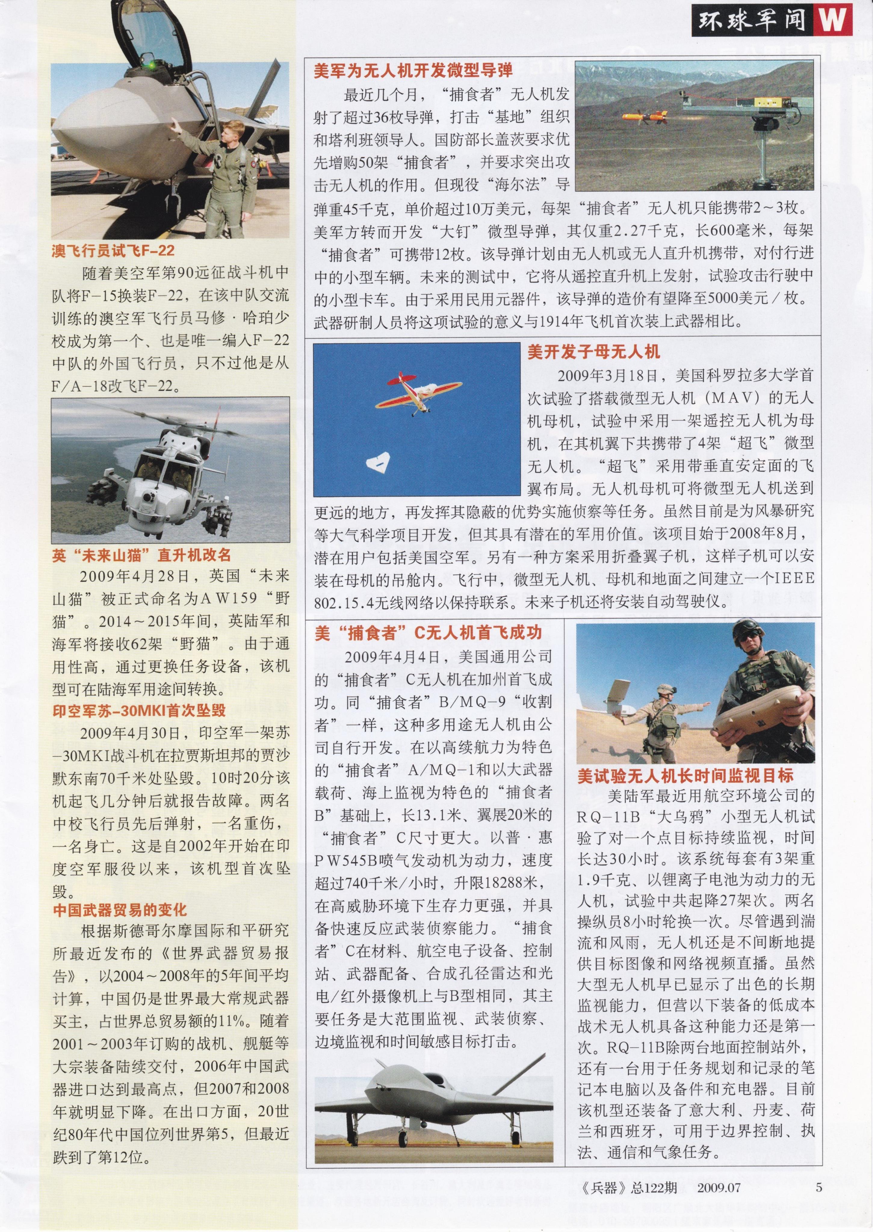 兵器2009-07_第7页