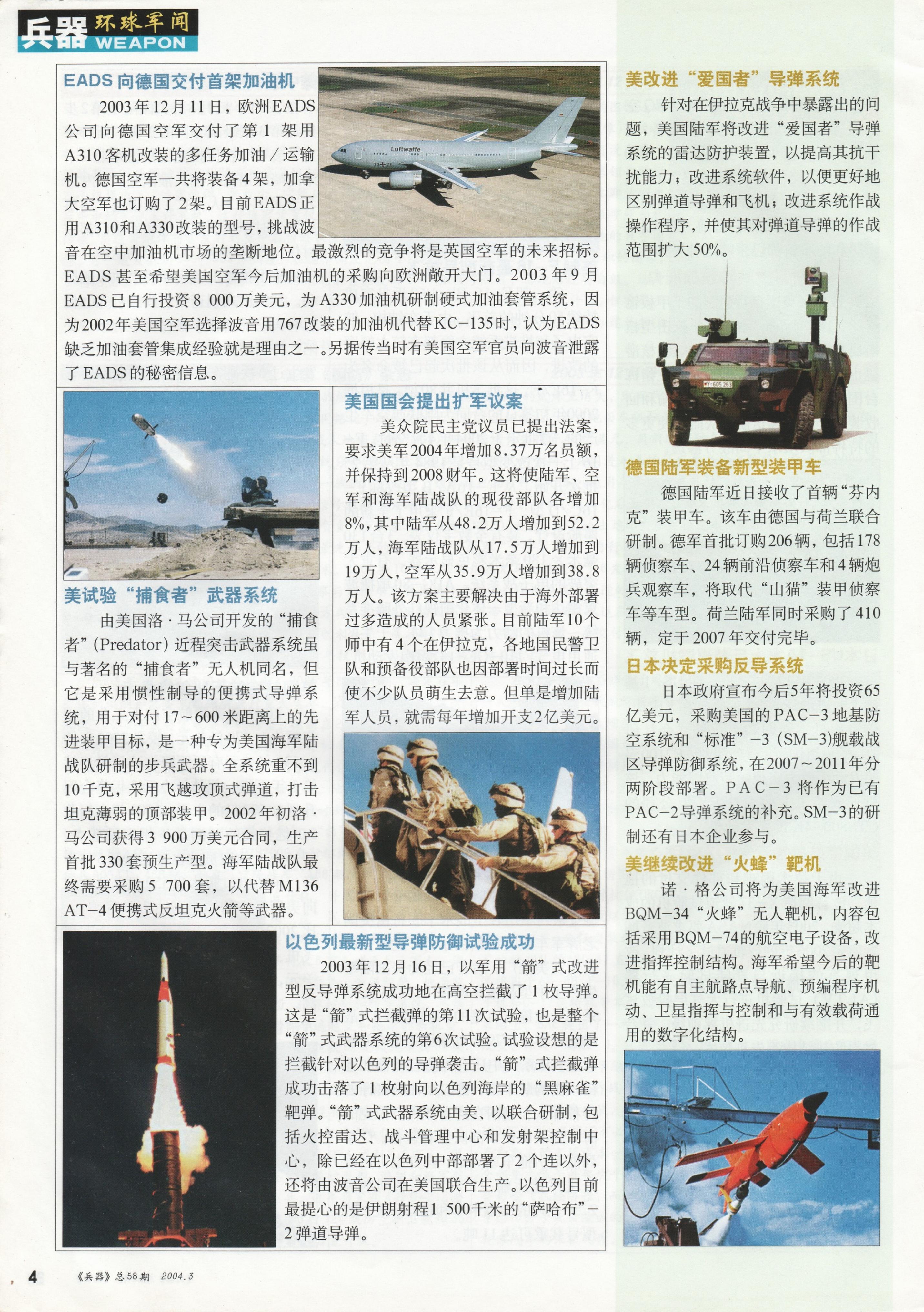 兵器2004-03_第6页