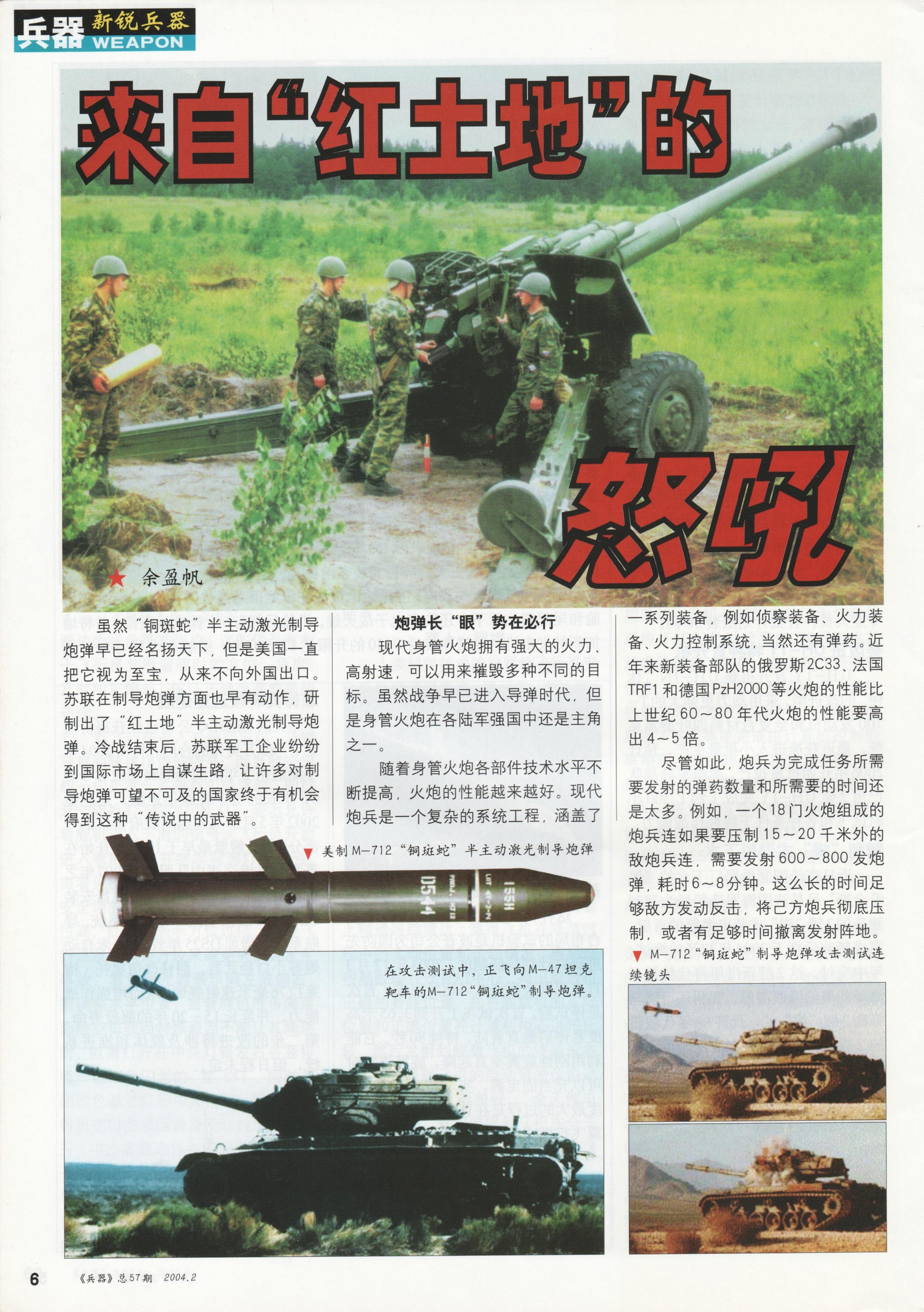 兵器2004-02_第8页