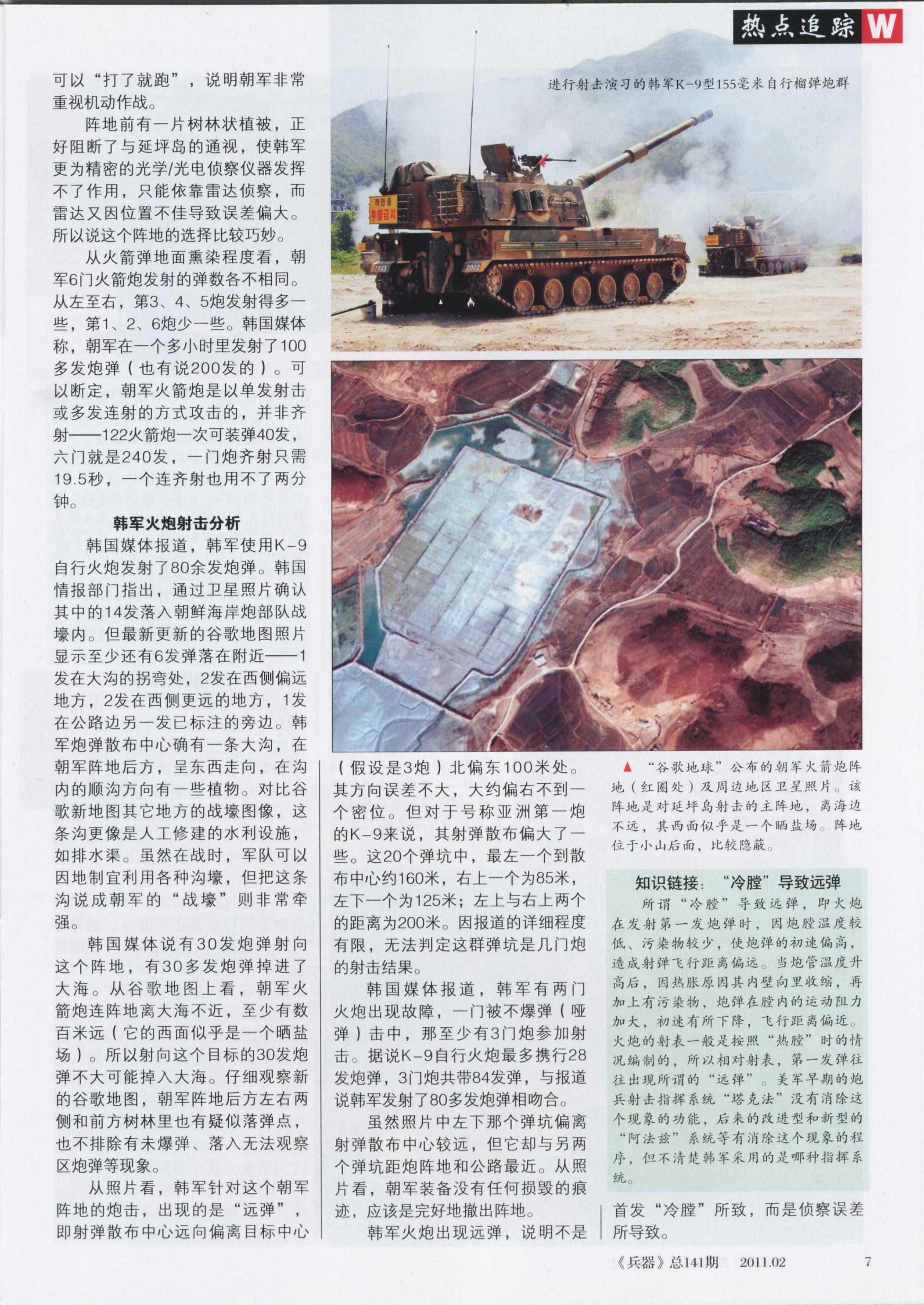 兵器2011-02_第9页