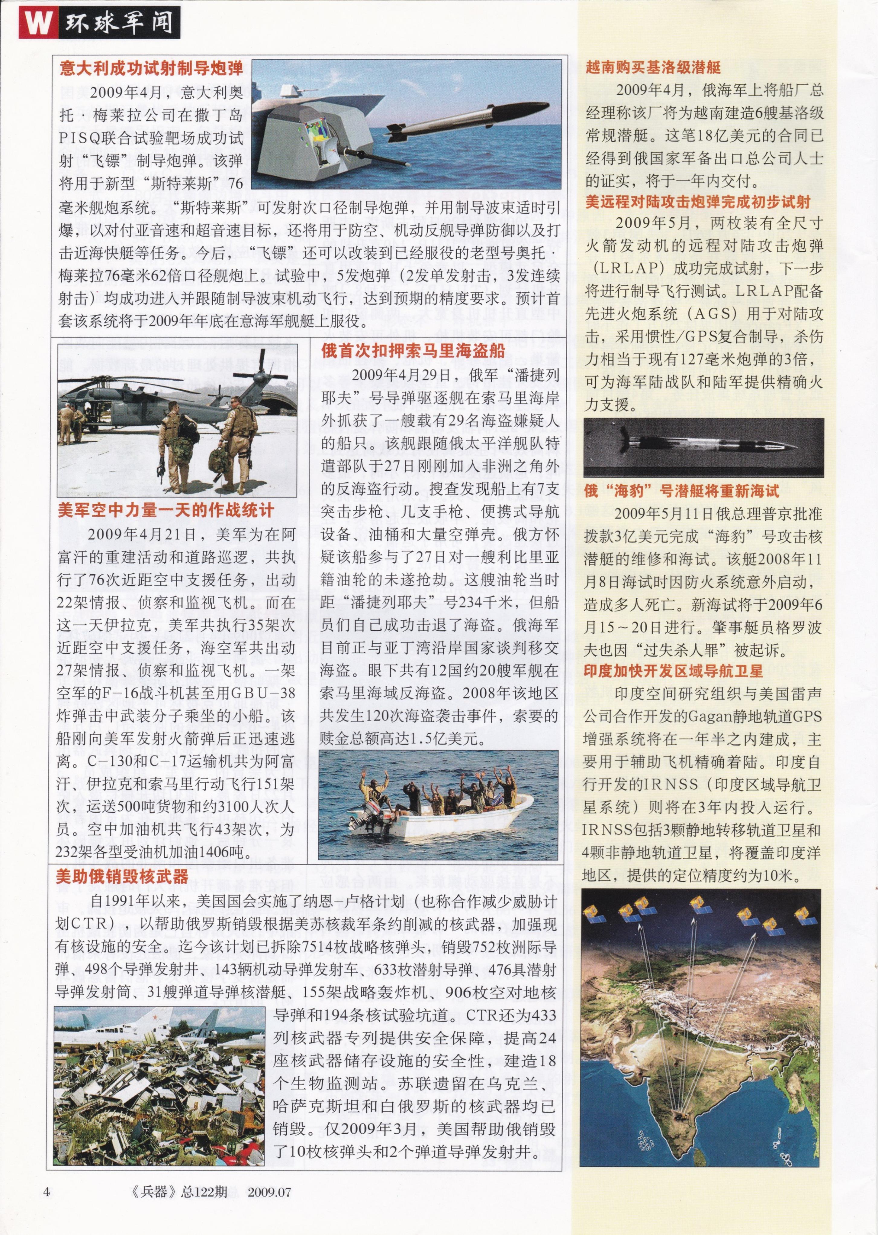 兵器2009-07_第6页