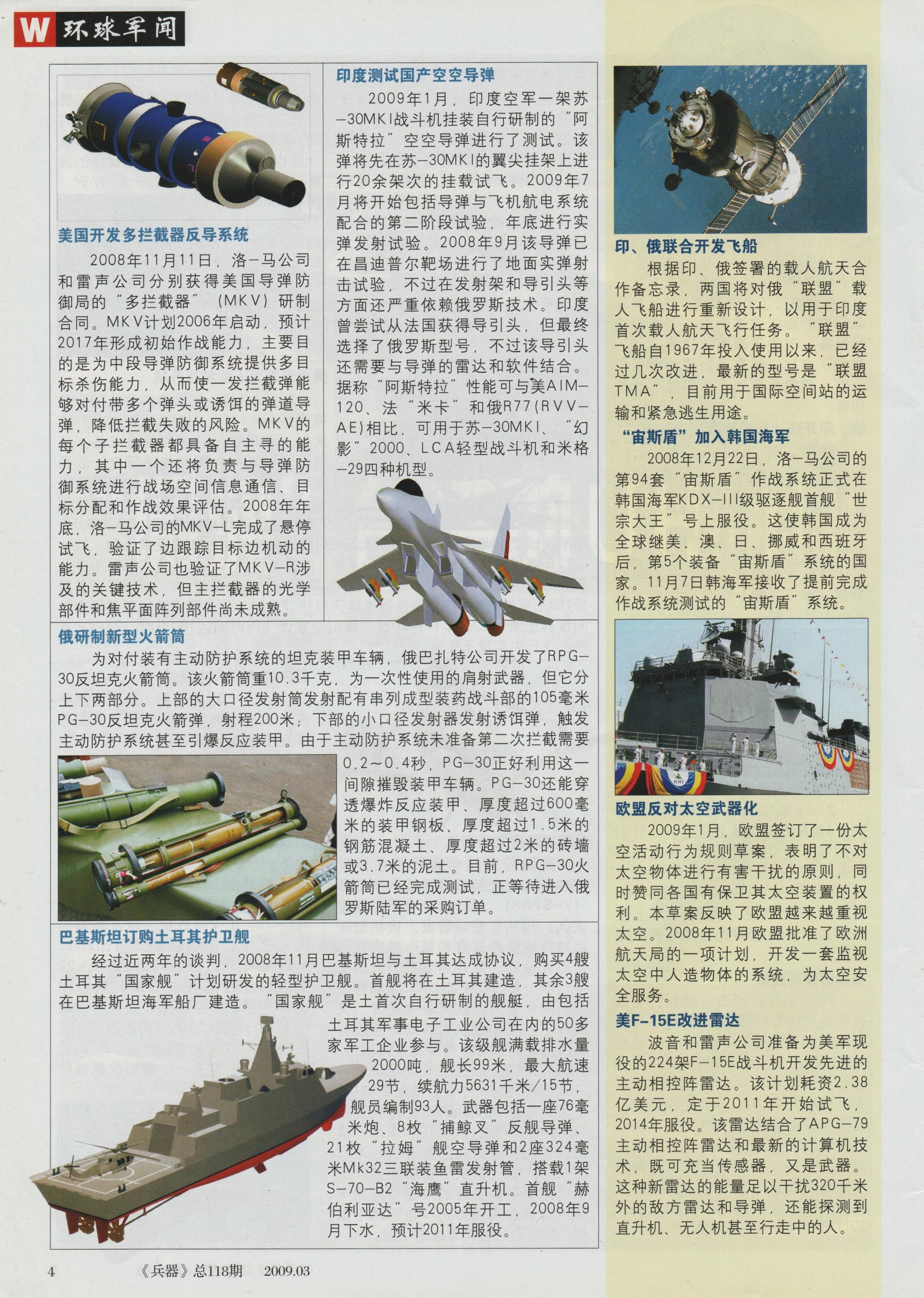 兵器2009-03_第6页