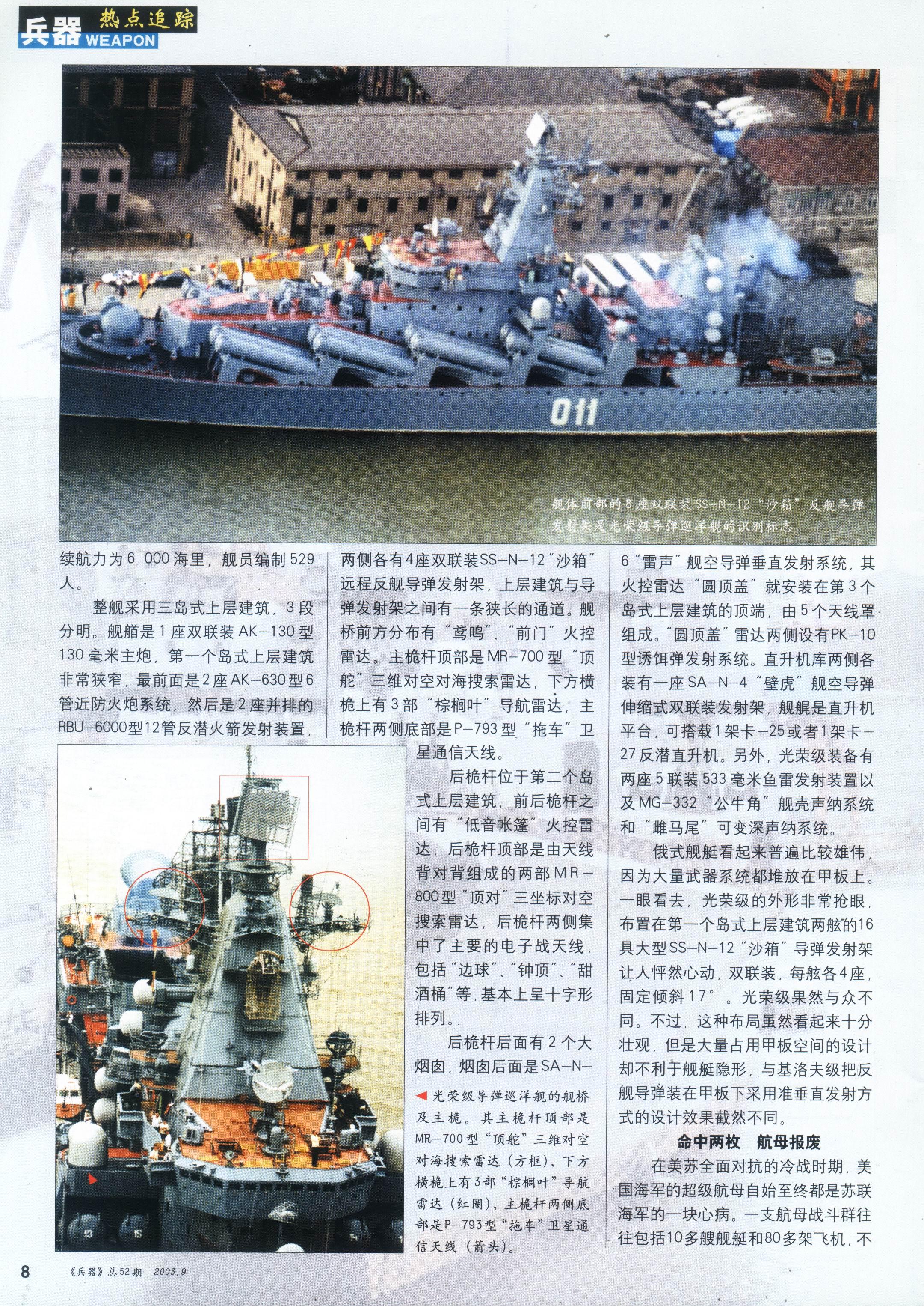 兵器2003-09_第10页