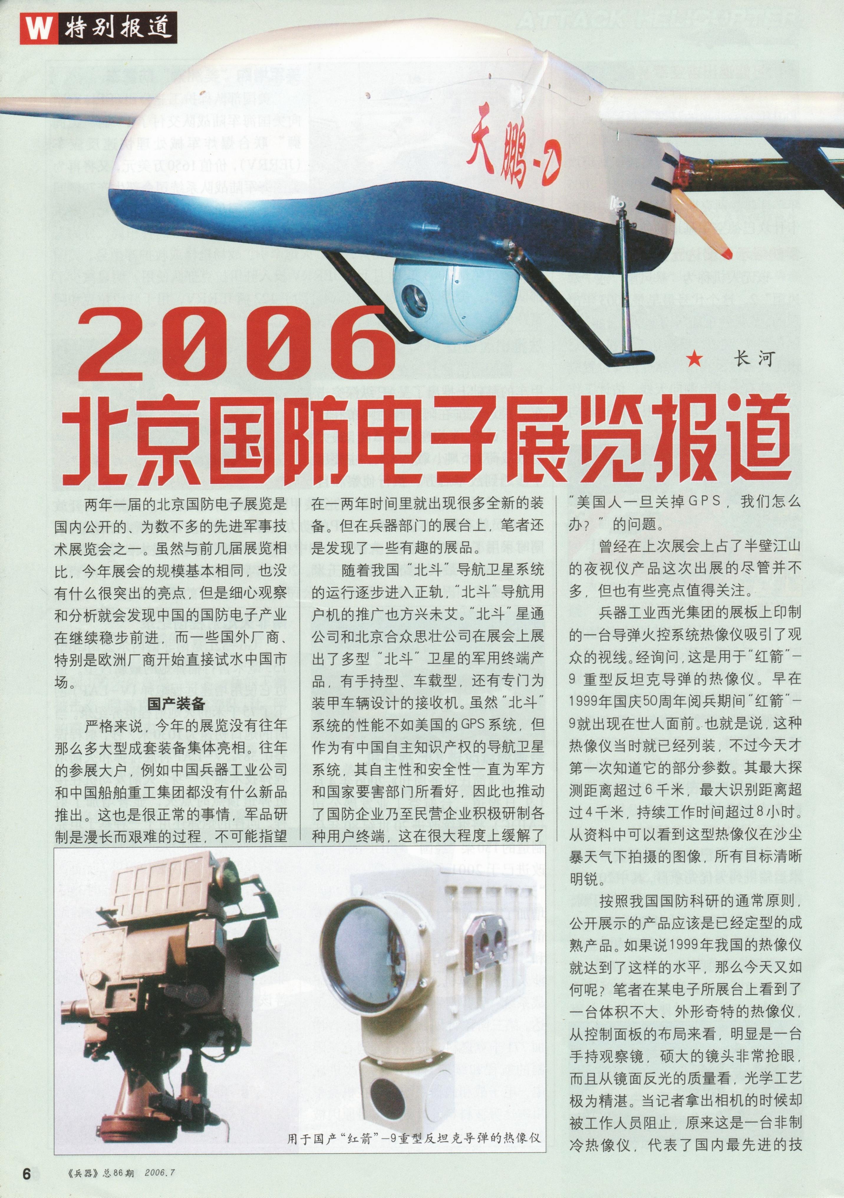 兵器2006-07_第8页