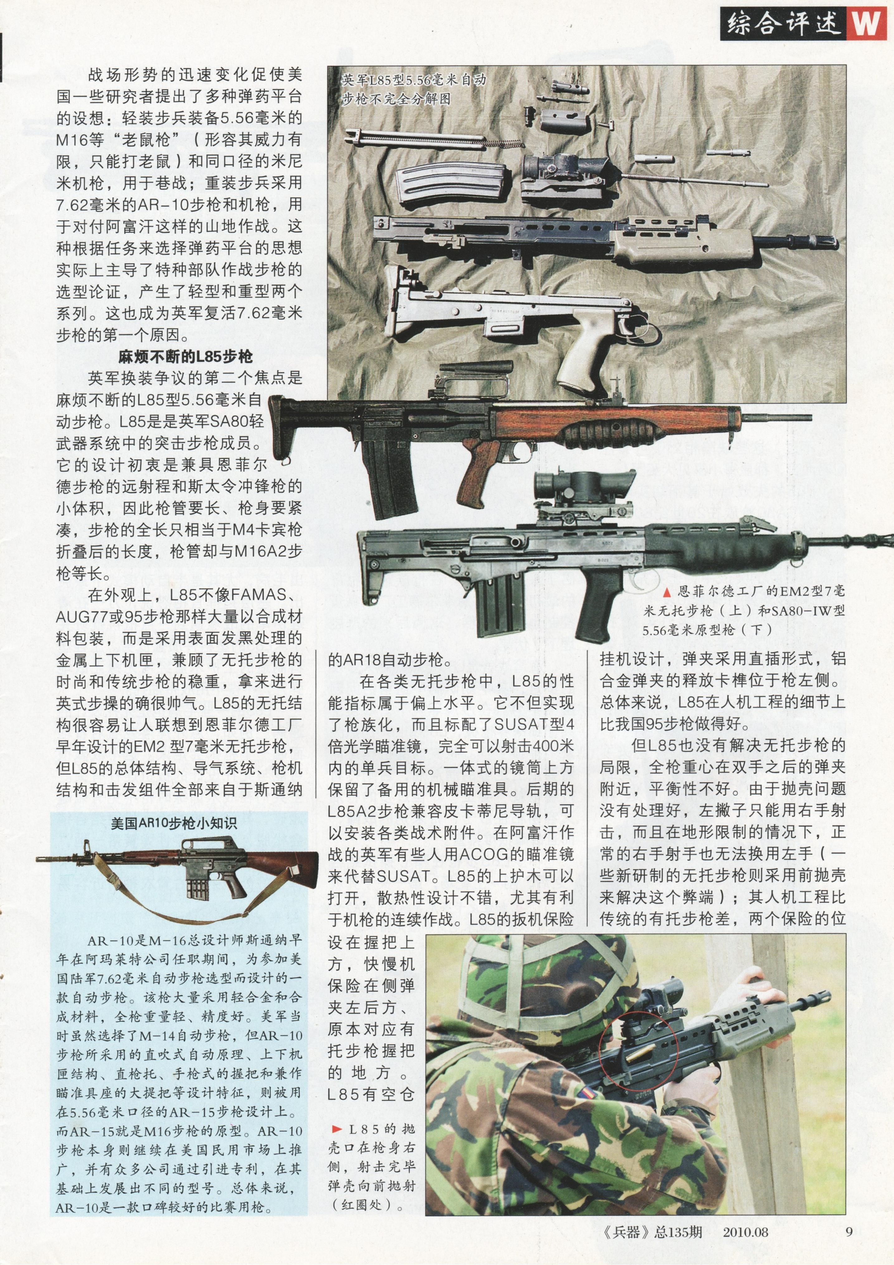 兵器2010-08_第9页