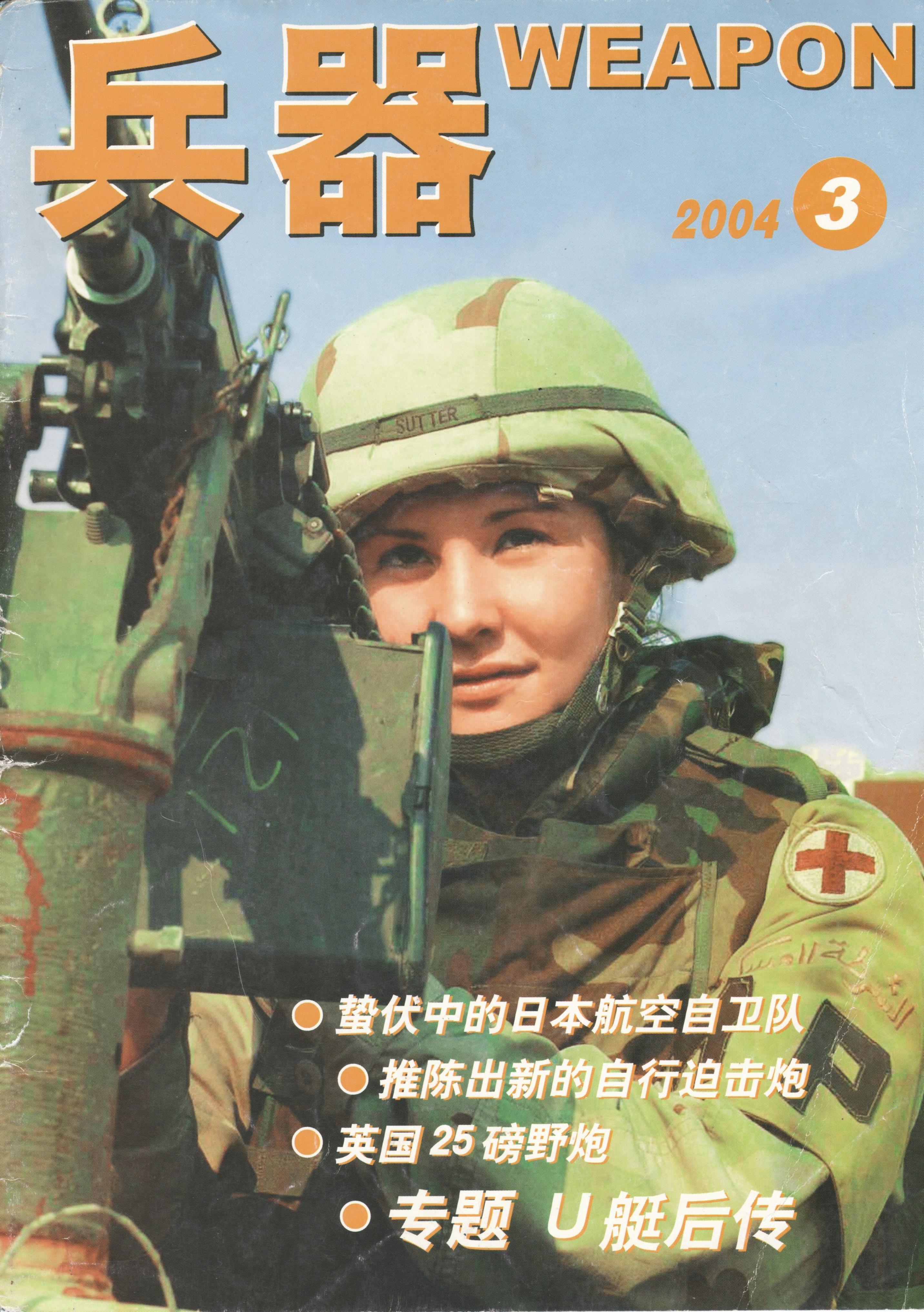 兵器2004-03