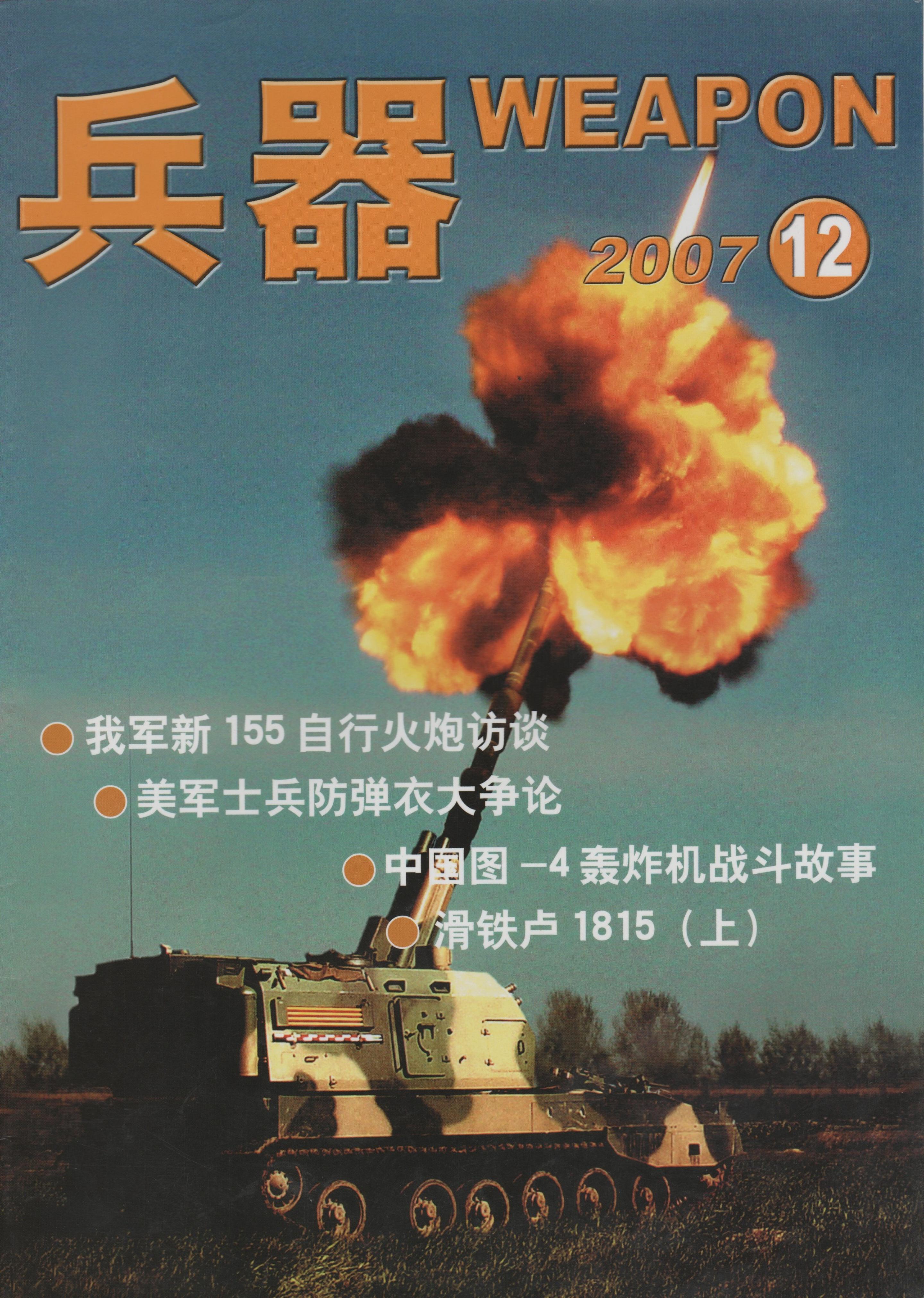 兵器2007-12