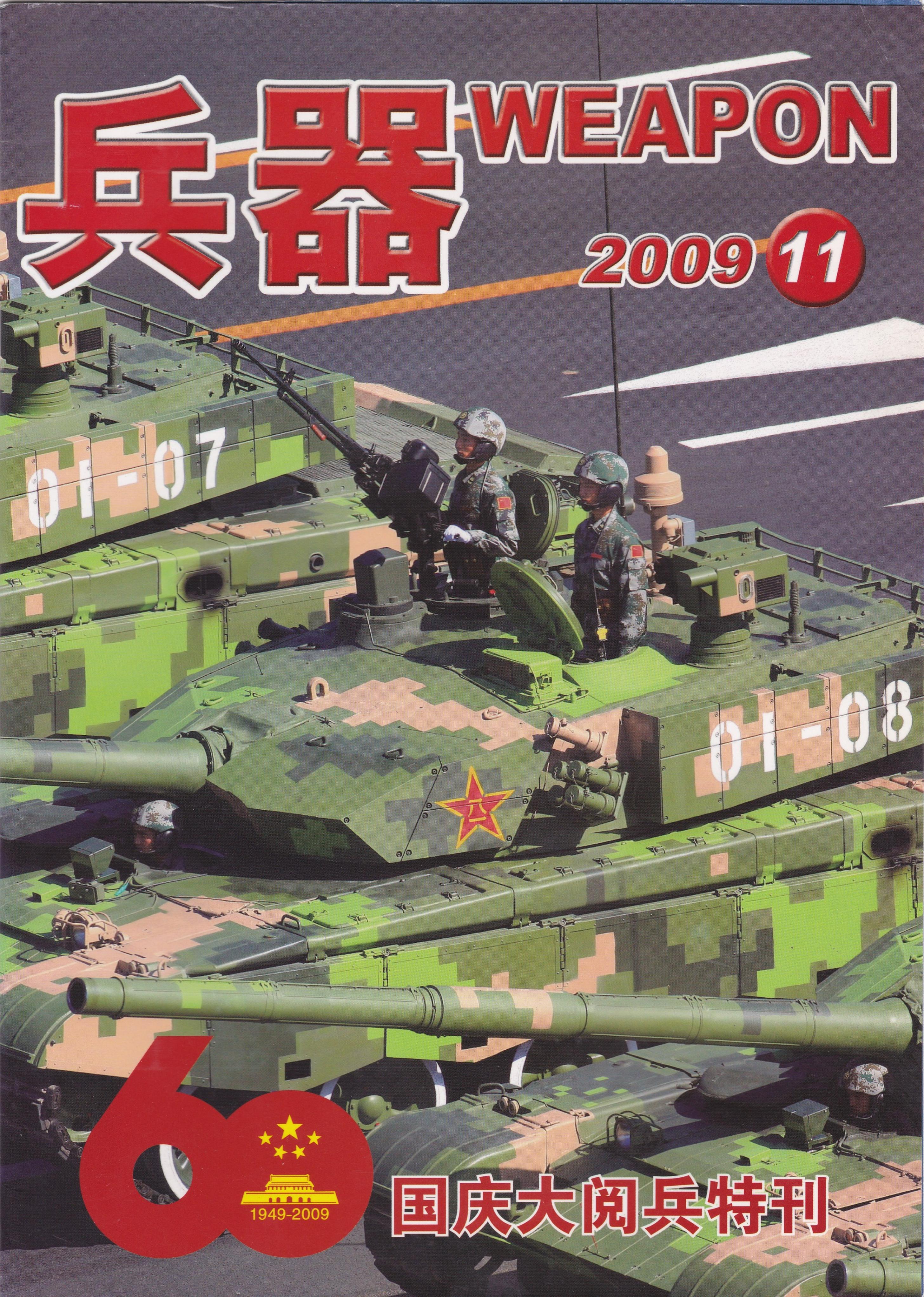兵器2009-11