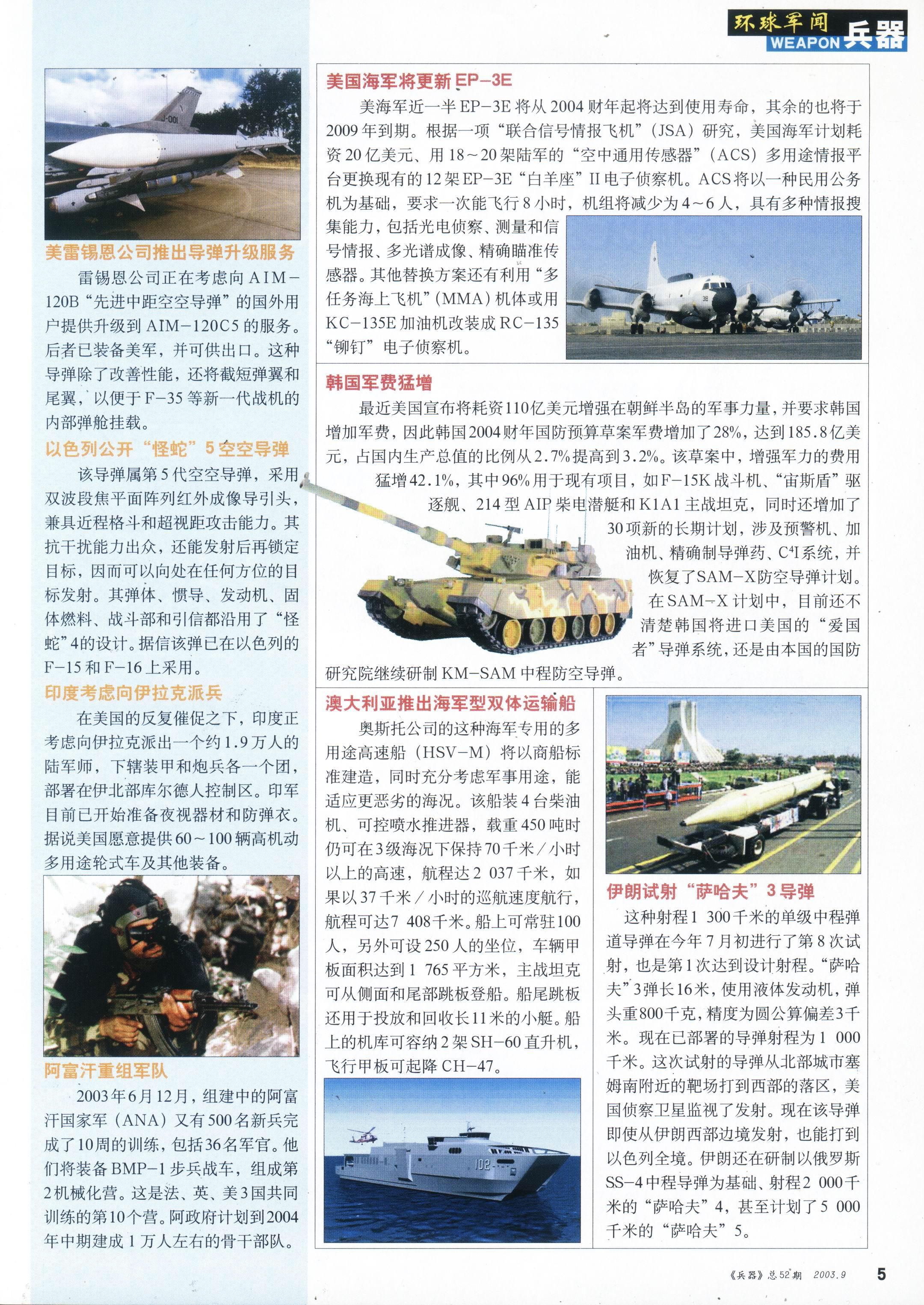 兵器2003-09_第7页